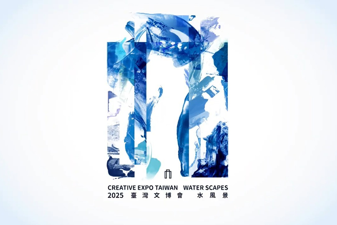 2025臺灣文博會主題「水風景」主視覺，以臺灣水生態投射臺灣文化生態的多元面向，藉由川流海島的地理特質展現水生態所孕育的豐沛文化表現
