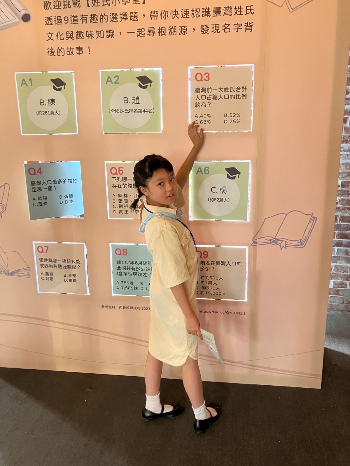 展覽現在設有互動體驗區，歡迎小朋友來挑戰姓氏小學堂