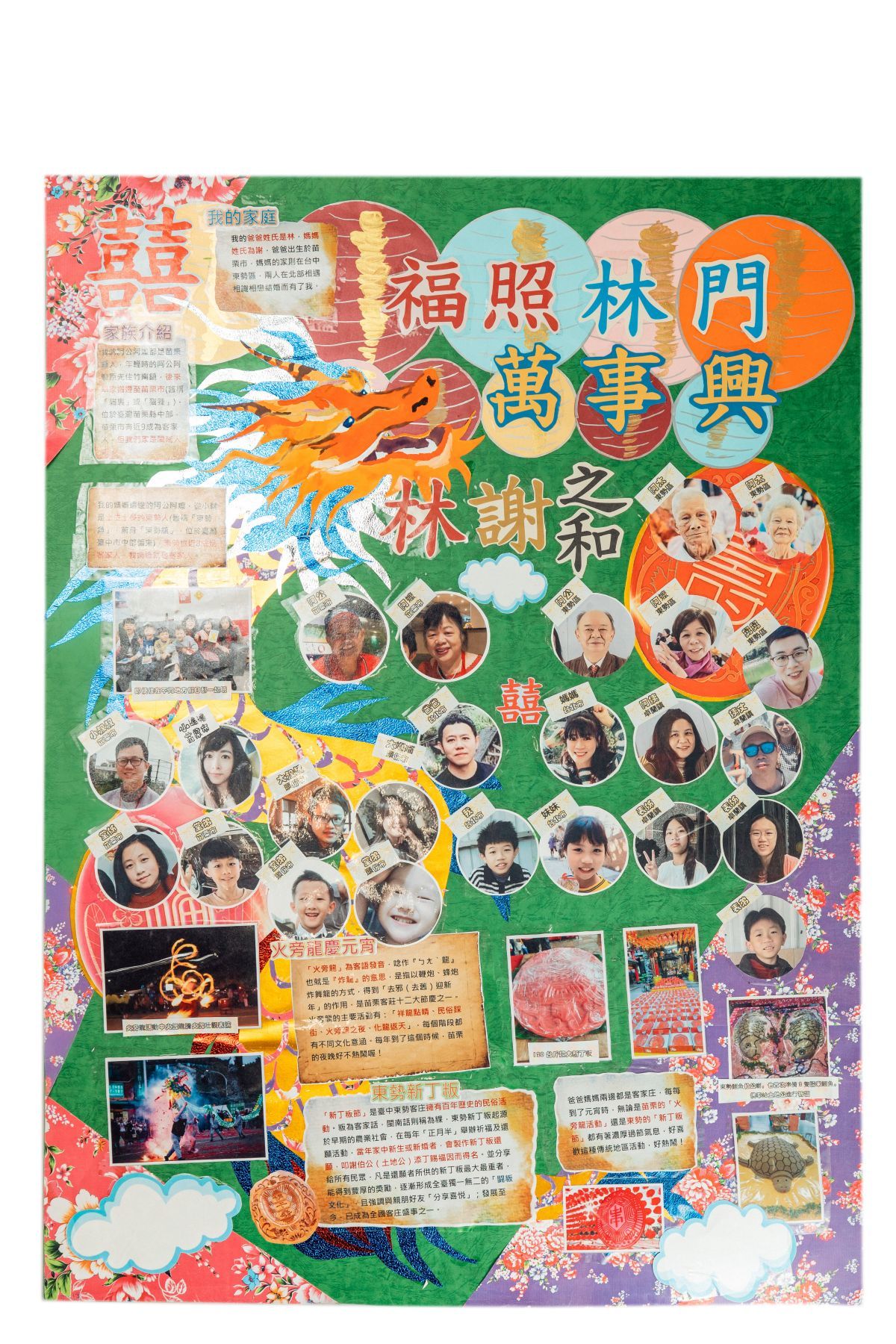 臺北市中山國小學生林宸立融合家族的閩南與客家傳統文化，獲得創意族譜立體類特優肯定