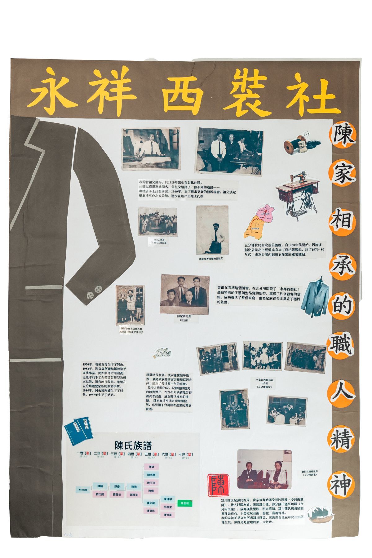 北市雙永國小學生陳奎硯以曾祖父的西裝社為創作核心，獲得創意族譜設計特優及入選短影音作品