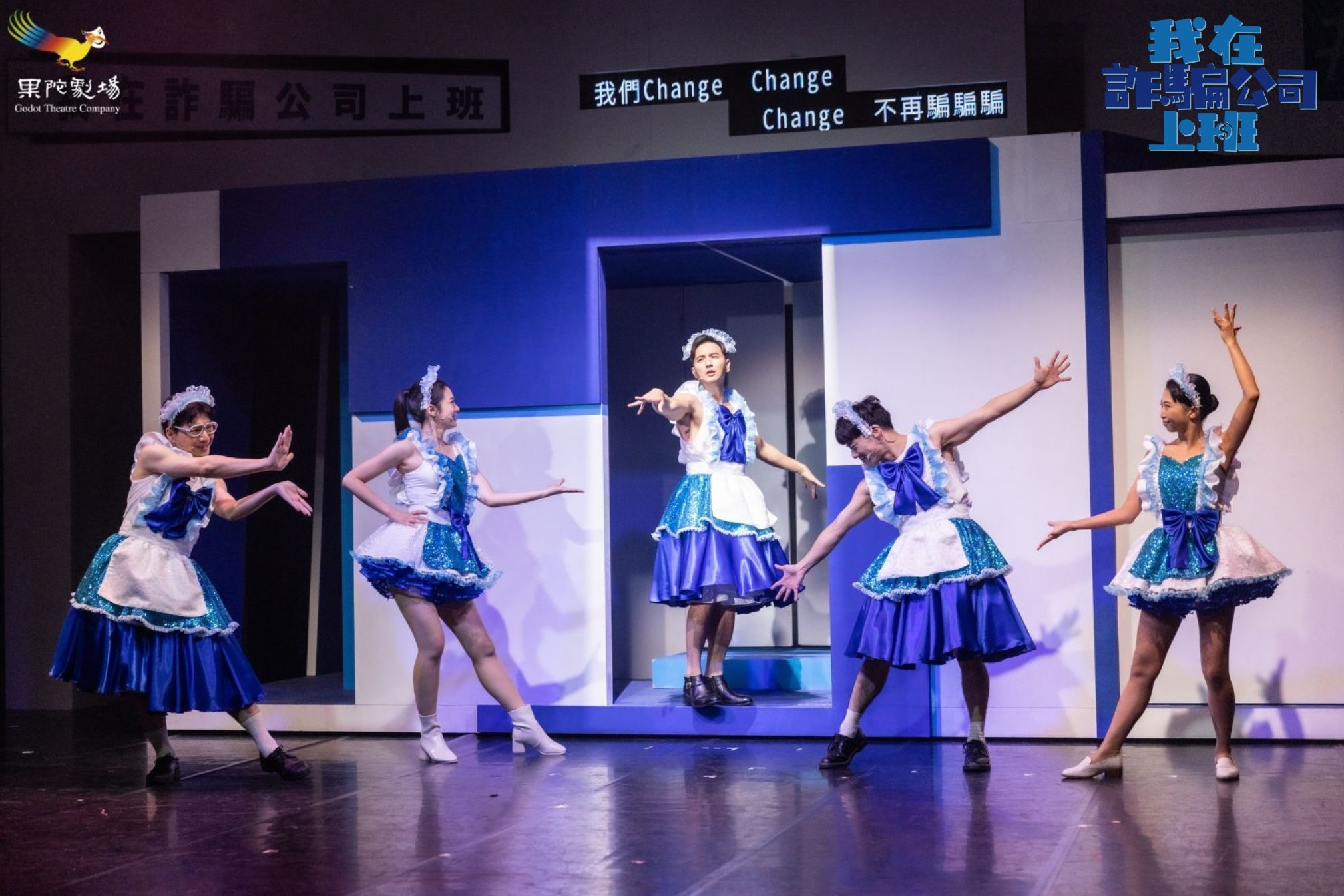 果陀《我在詐騙公司上班》劇照(王國讚, 辰亞御, 楊奇煜, 徐浩忠,張雅筑)