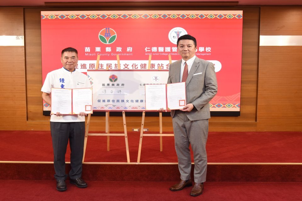 仁德醫護與苗栗縣府攜手 推動原住民文化與健康融合