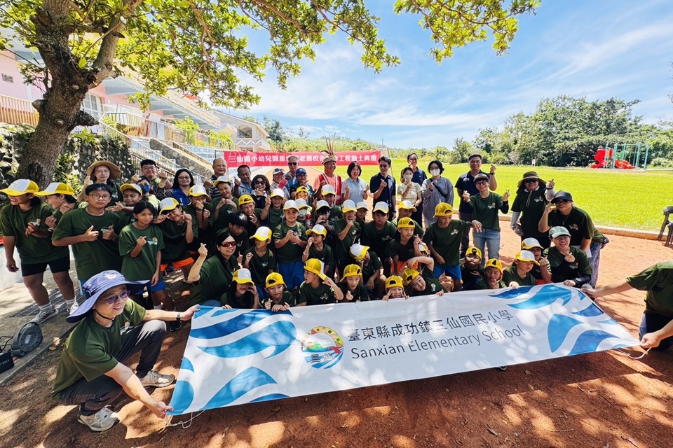 臺東縣三仙國小幼兒園重建暨老舊校舍拆除工程，經臺東縣政府積極爭取，即將於7月1日開工，今(25)日舉行動土典禮。