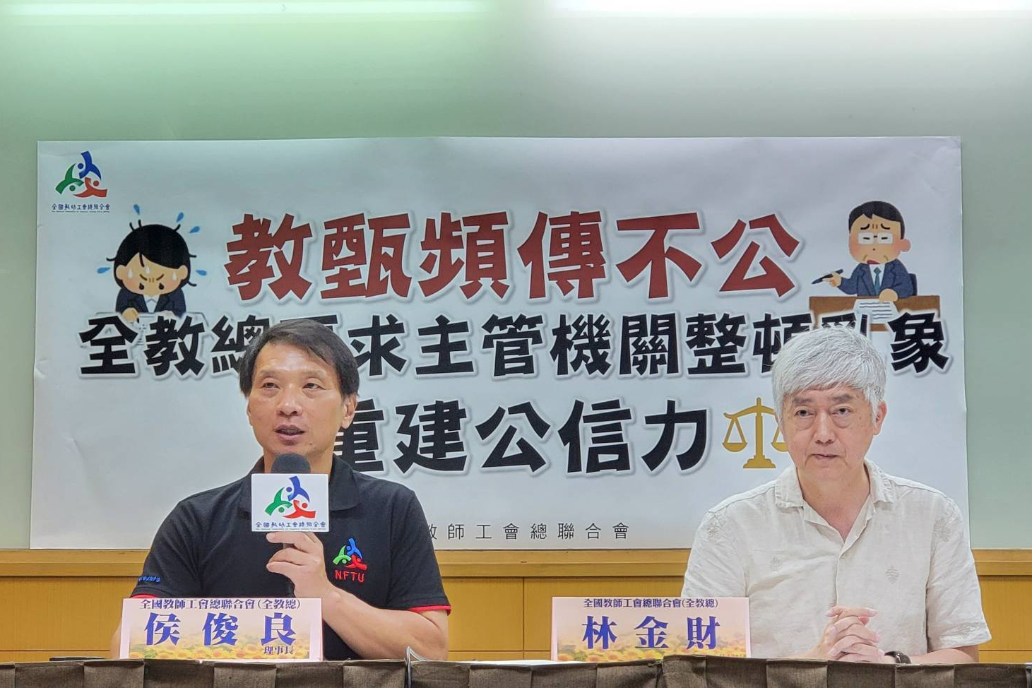 全教總開記者會  列教甄亂象