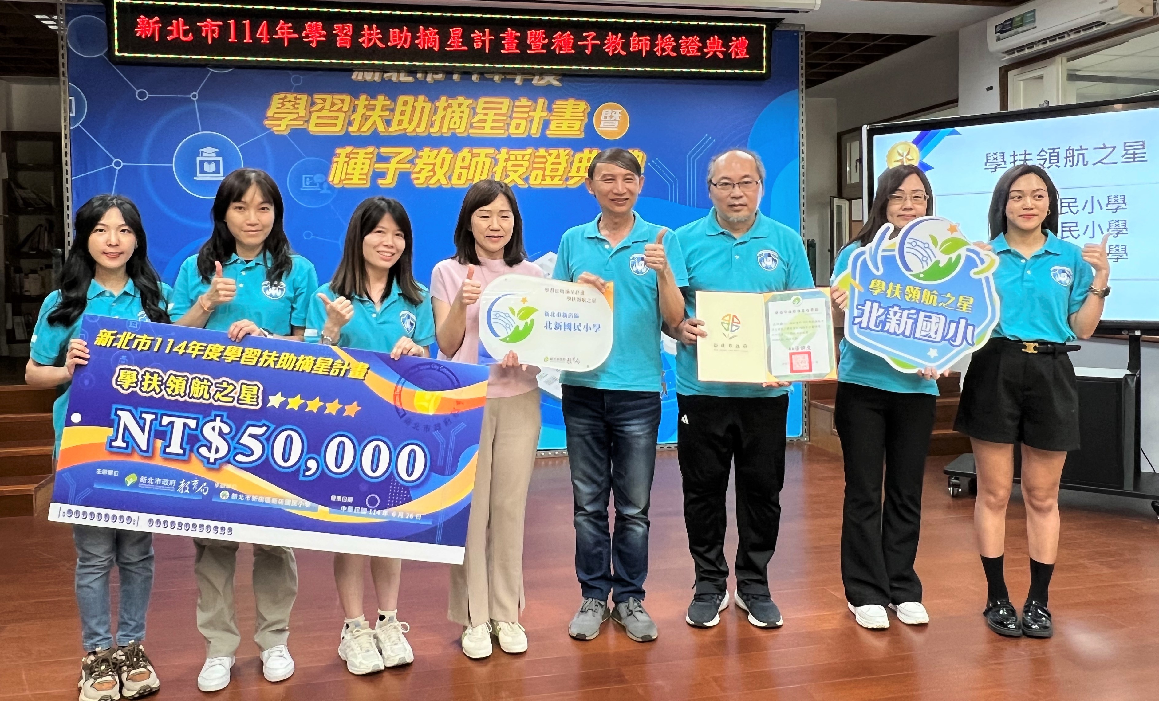 學扶領航之星-北新國小