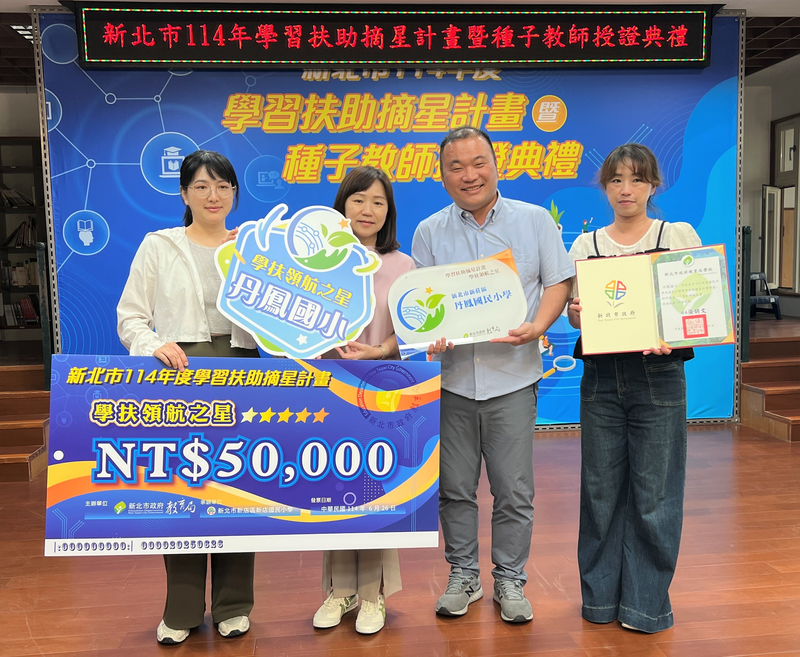 學扶領航之星-丹鳳國小