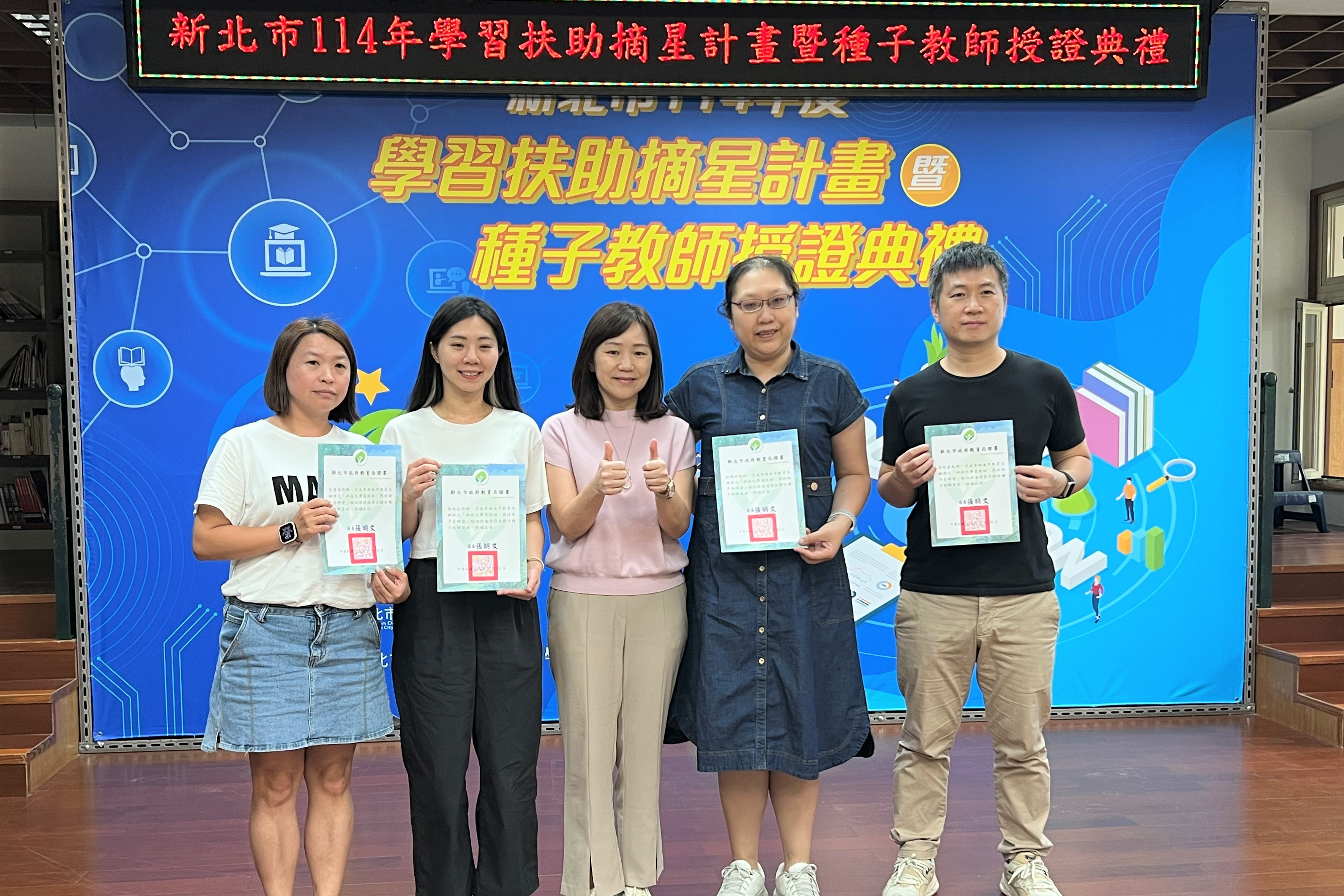 因材網學習扶助種子教師授證