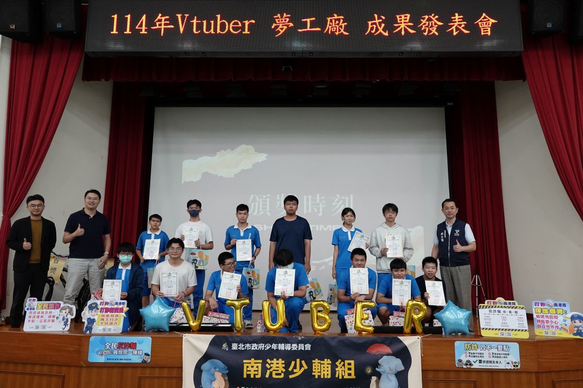 臺北市少輔會南港少輔組在南港分局辦理「Vtuber夢工廠」成果發表會