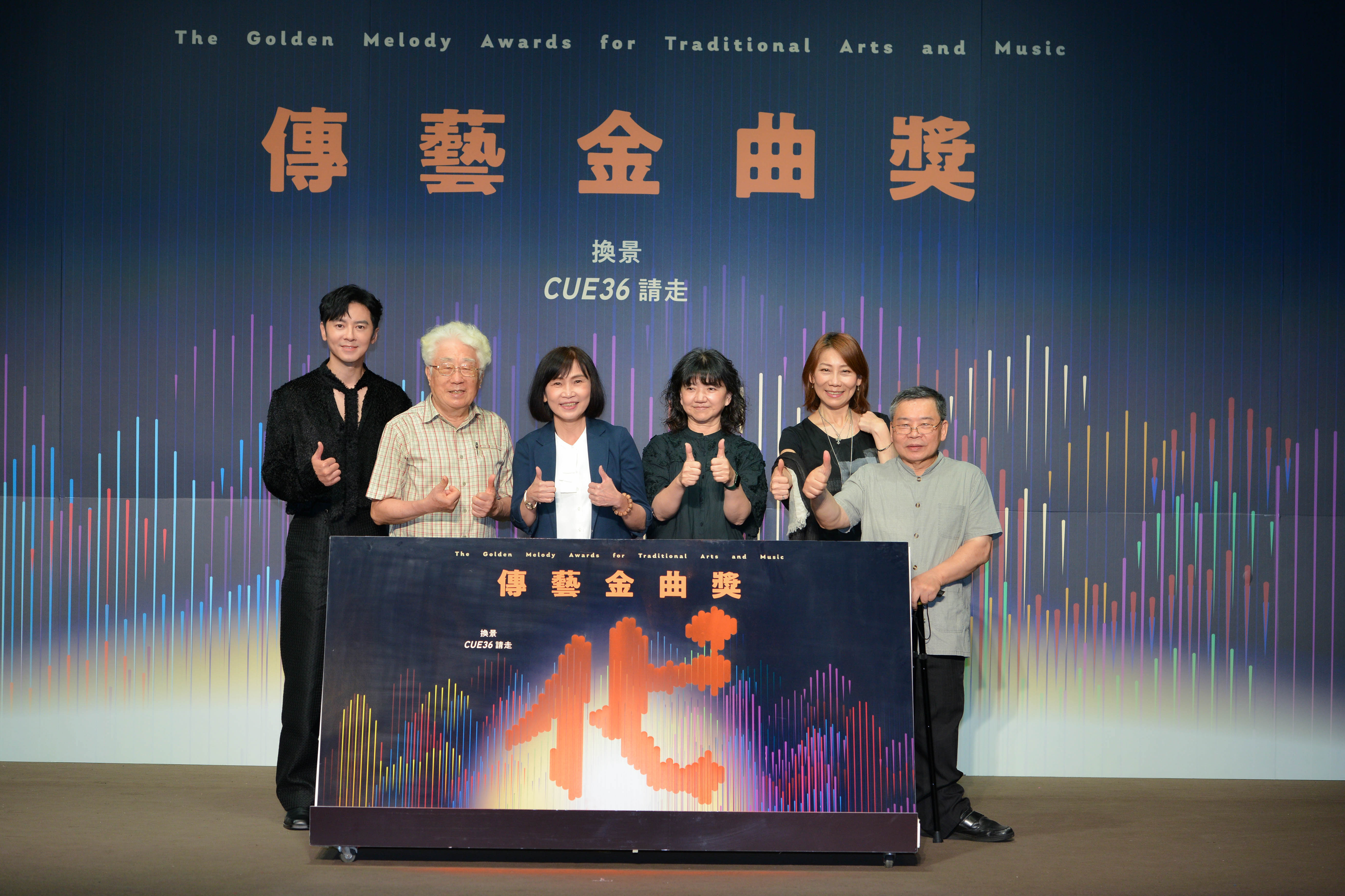 第36屆傳藝金曲獎入圍 ，出席者合影，(左起)傳藝金曲獎宣傳大使李國毅、音樂類召集人潘皇龍、國立傳統藝術中心主任陳悅宜、文化部政務次長李靜慧、總導演郎祖筠、戲曲類暨總召集人李國俊。(傳藝中心提供)