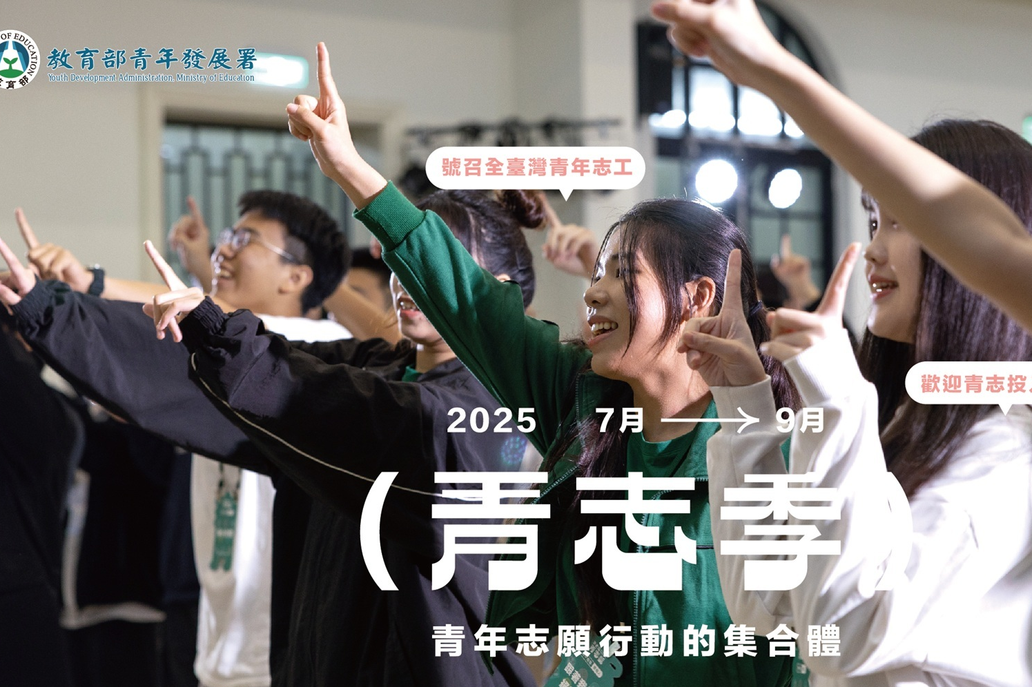 青年署推動青志季，由全臺12家青年志工中心於7月至9月間舉辦多項系列活動。