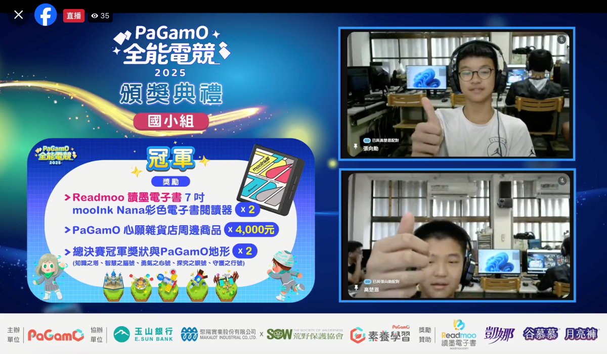 2025「PaGamO全能電競」來自全臺45組菁英隊伍齊聚一堂，在總決賽中一決高下