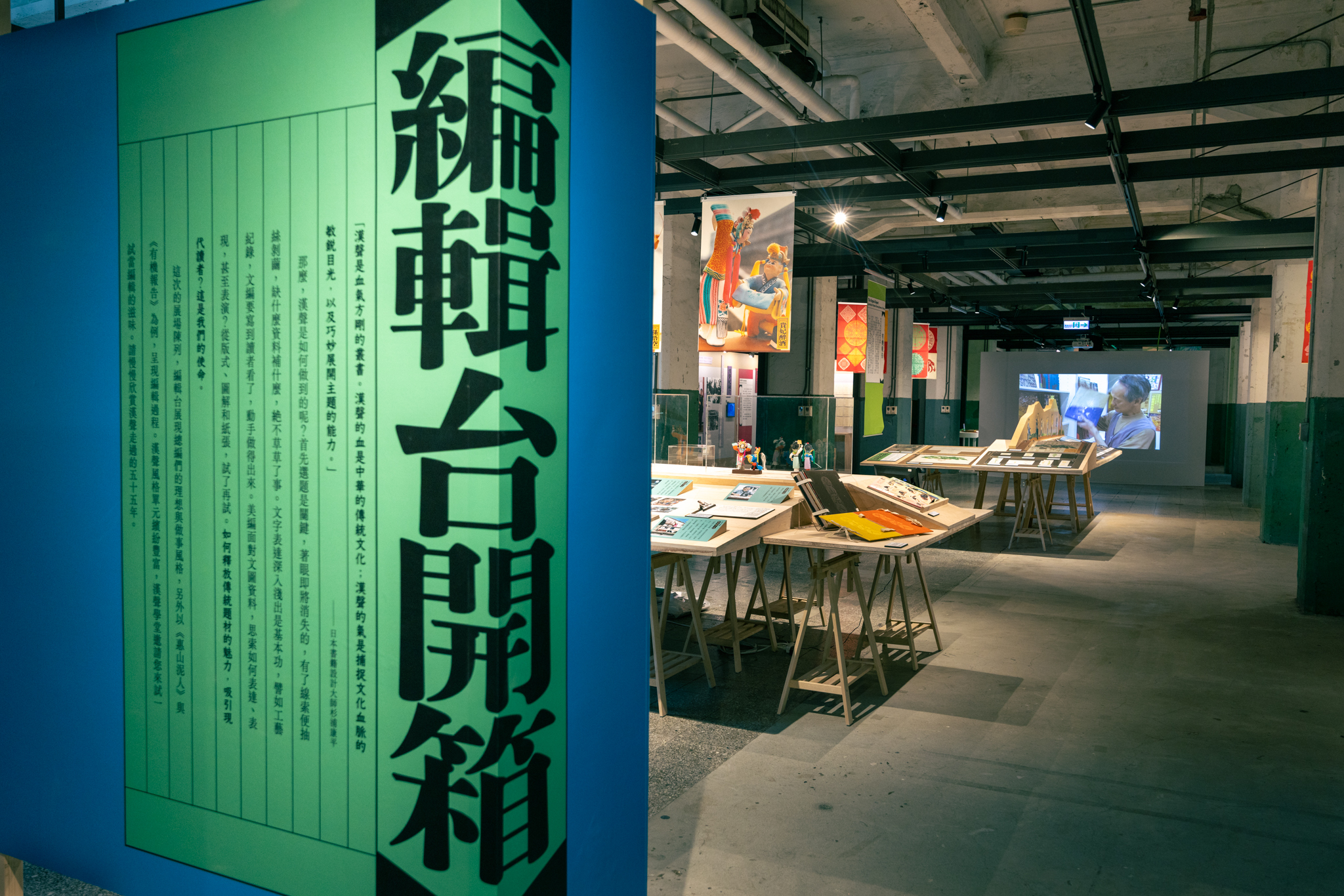 漢聲出版55歲了 特展松菸登場歡迎「開箱漢聲幕後」