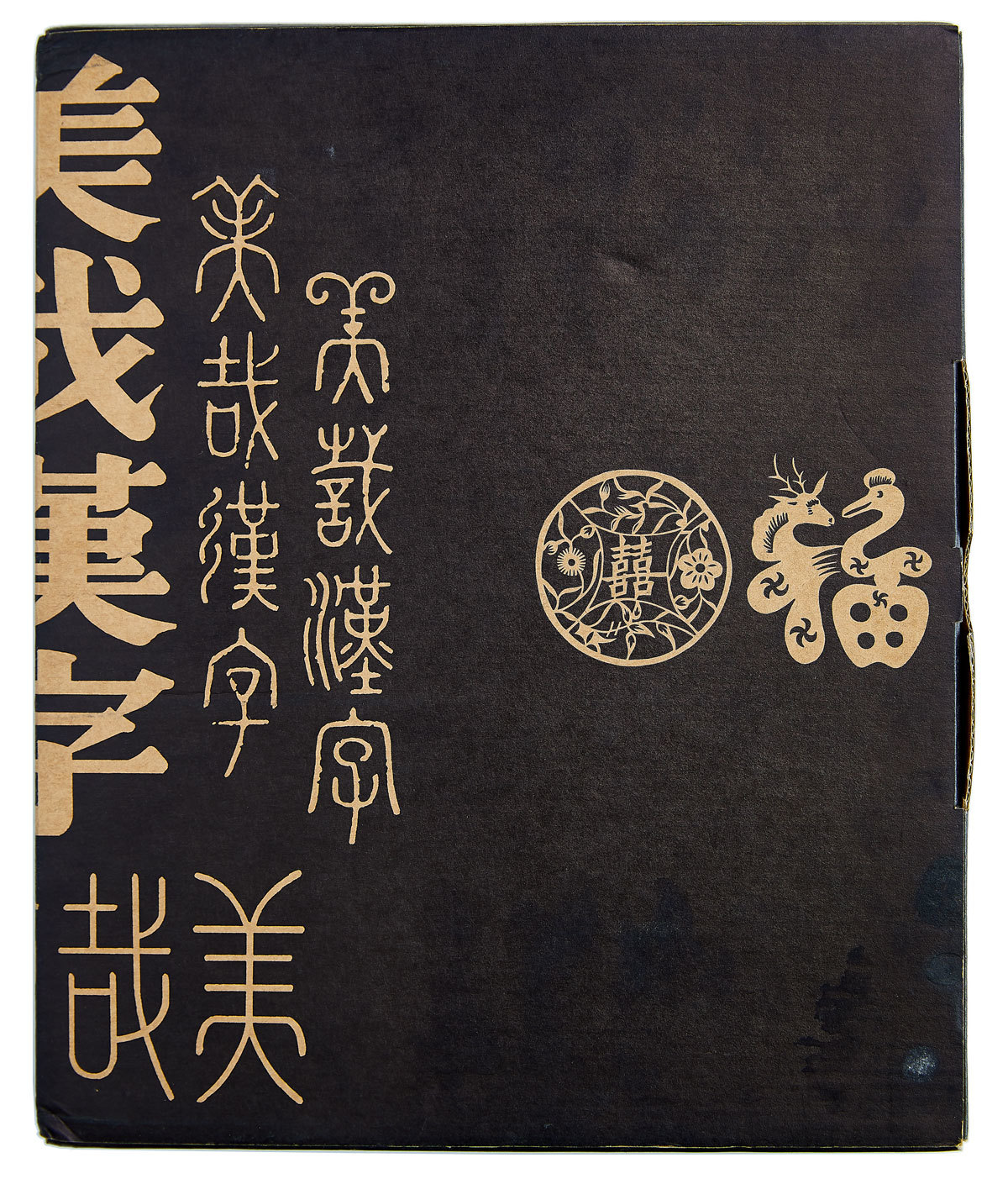 漢聲雜誌第87-88期《美哉漢字》深度介紹漢字起源與各種書法演進