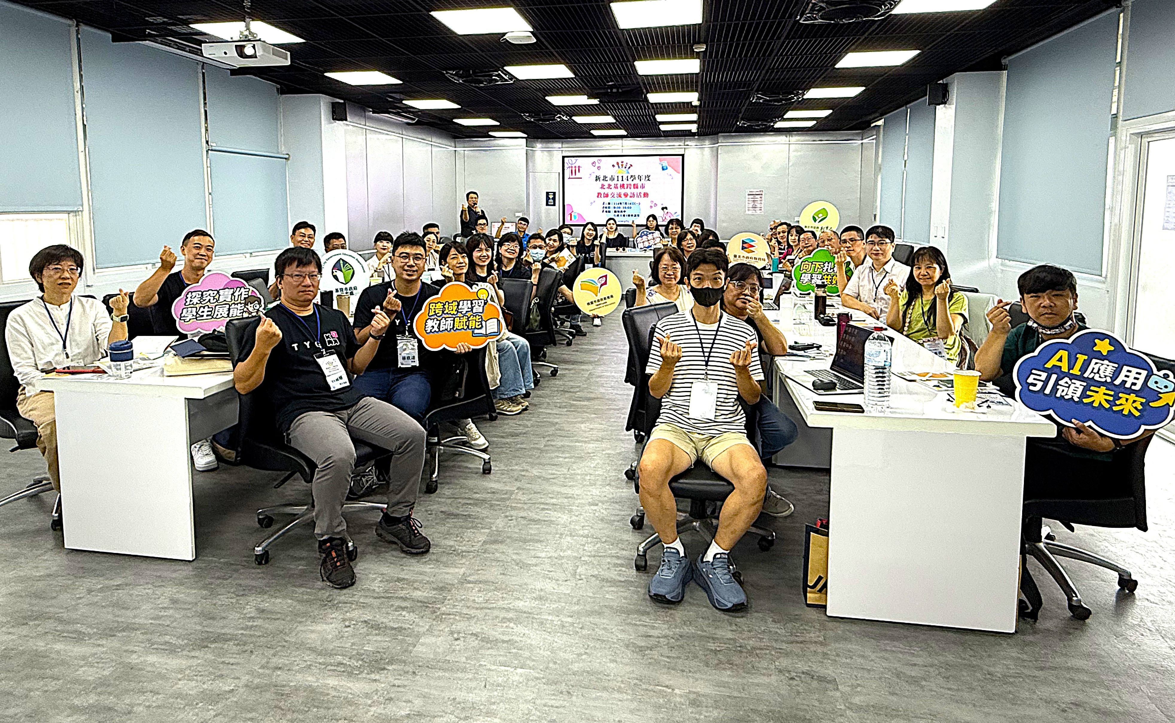 北北基桃跨縣市教師交流分享會大合照