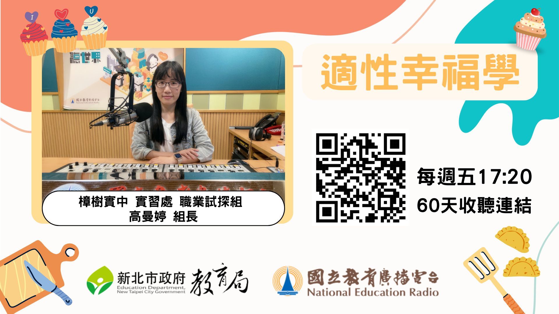 樟樹國際實中 實習處職業試探組 高曼婷組長