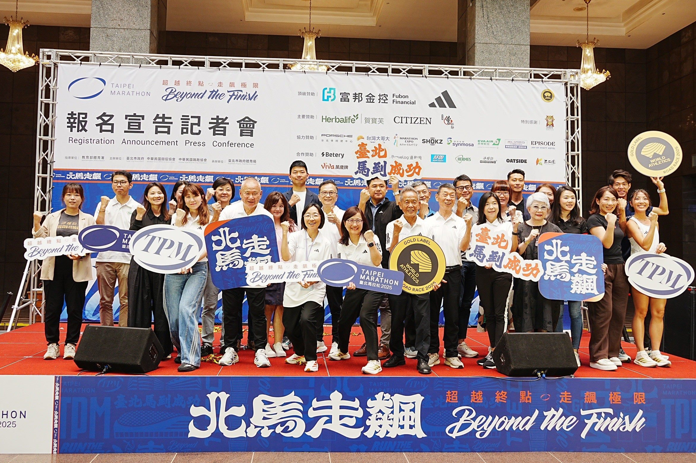 「2025臺北馬拉松」將於12月21日上午6點30分於臺北市政府前廣場盛大開跑
