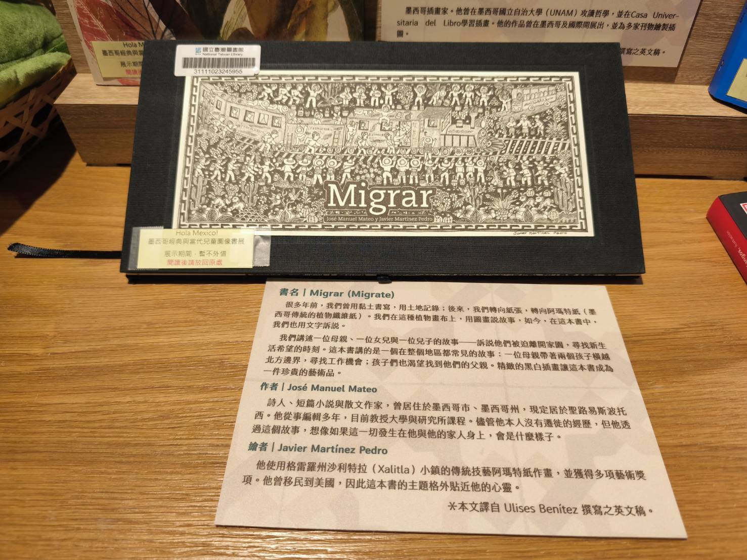 以墨西哥獨特阿瑪特紙出版的繪畫書。