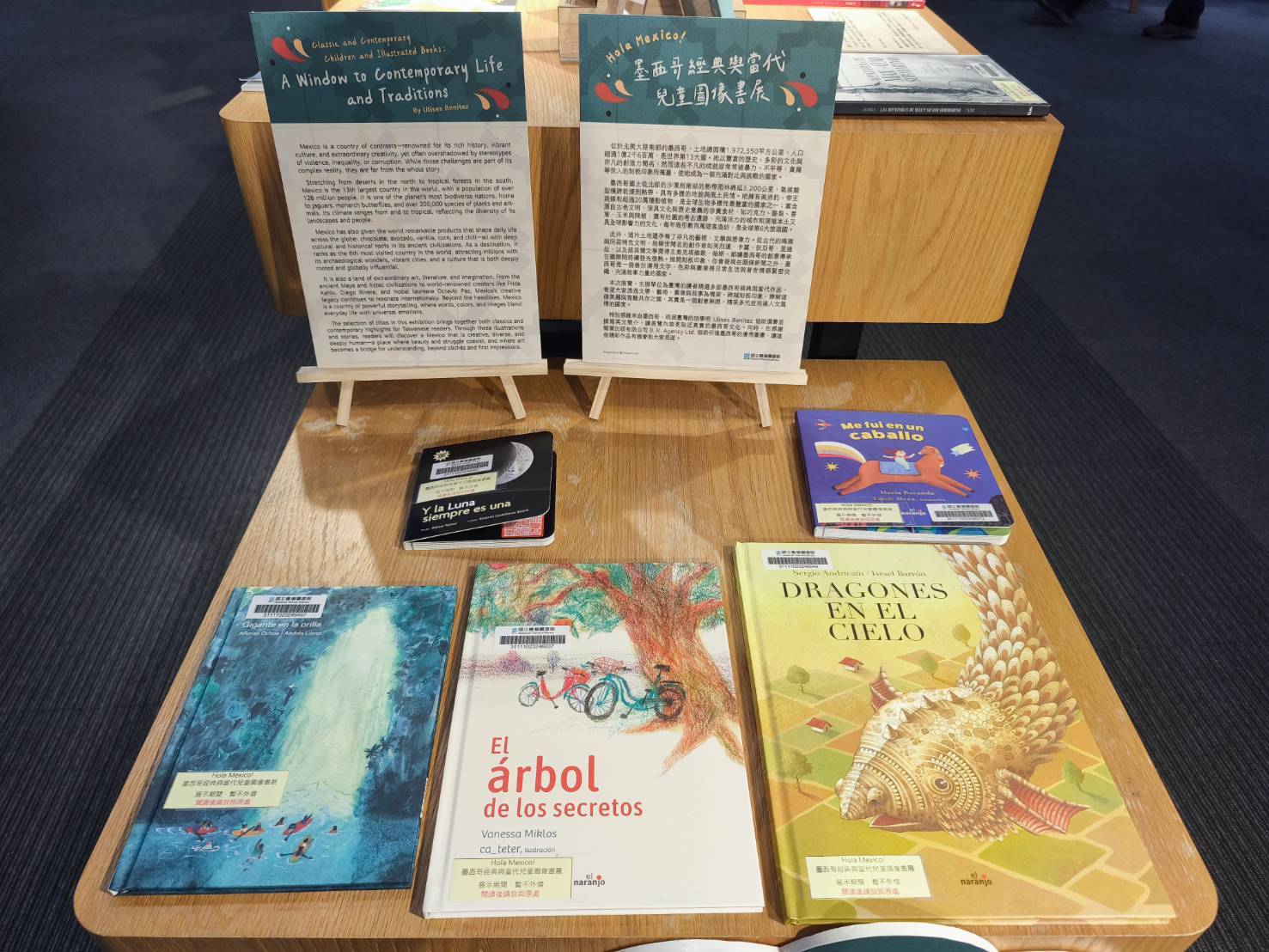 「Hola Mexico! 墨西哥經典與當代兒童圖像書展」