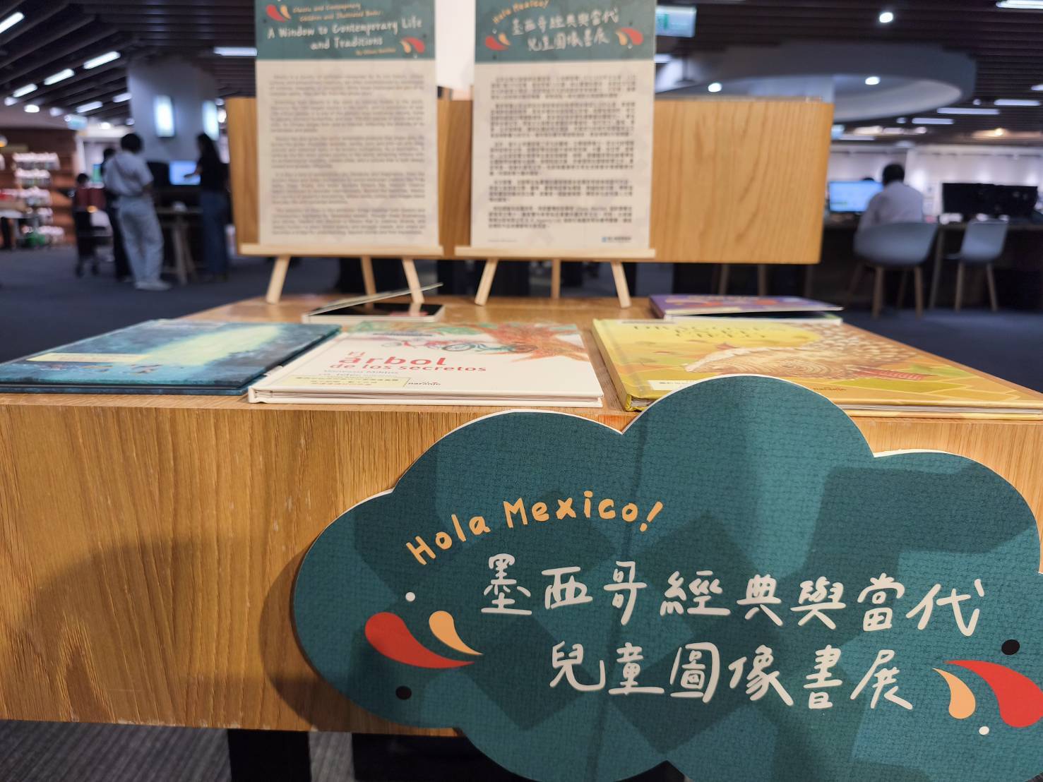 「Hola Mexico! 墨西哥經典與當代兒童圖像書展」
