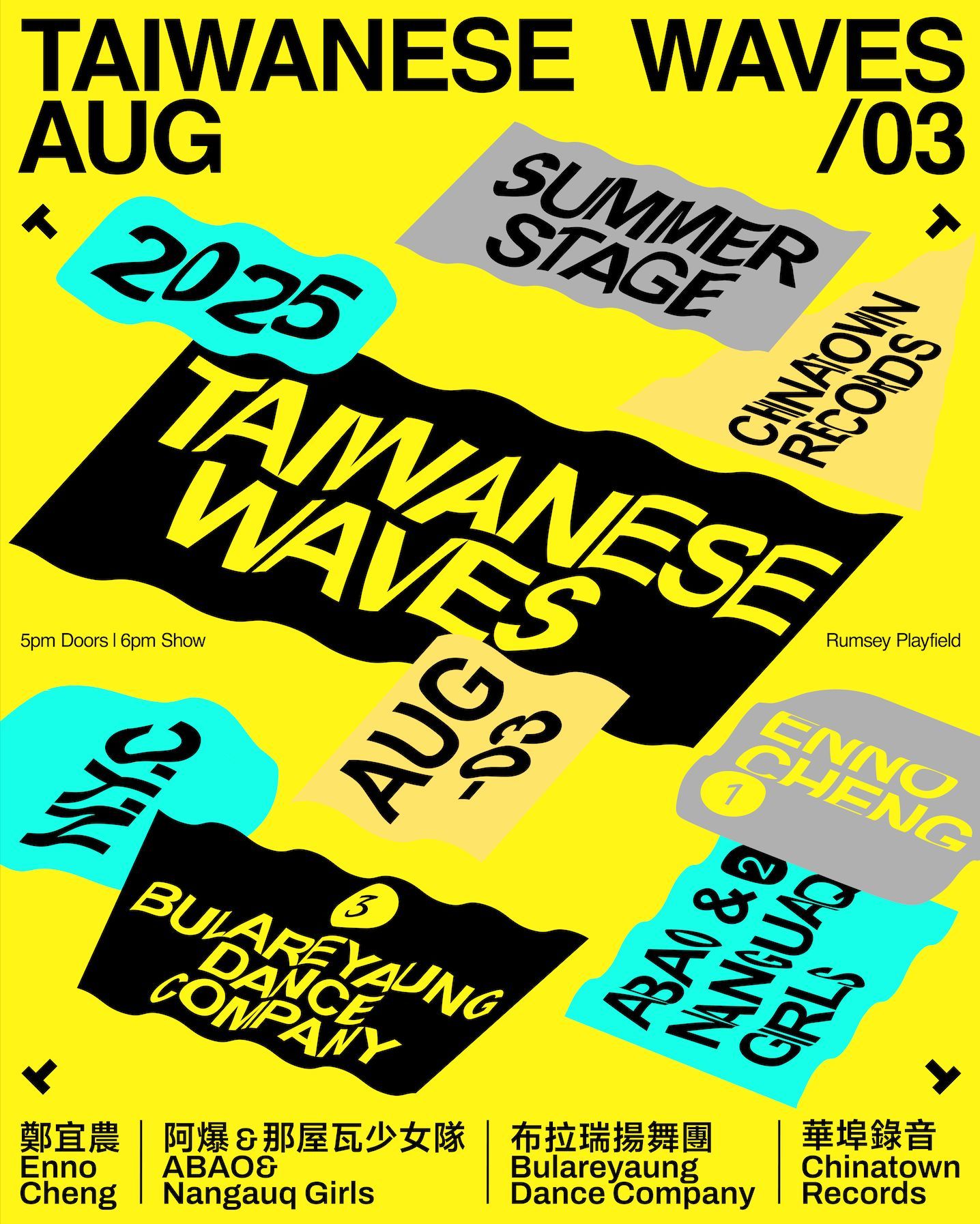 2025年Taiwanese_Waves將在8月3日於紐約中央公園盛大登場（Taiwanese_Waves主辦單位提供）