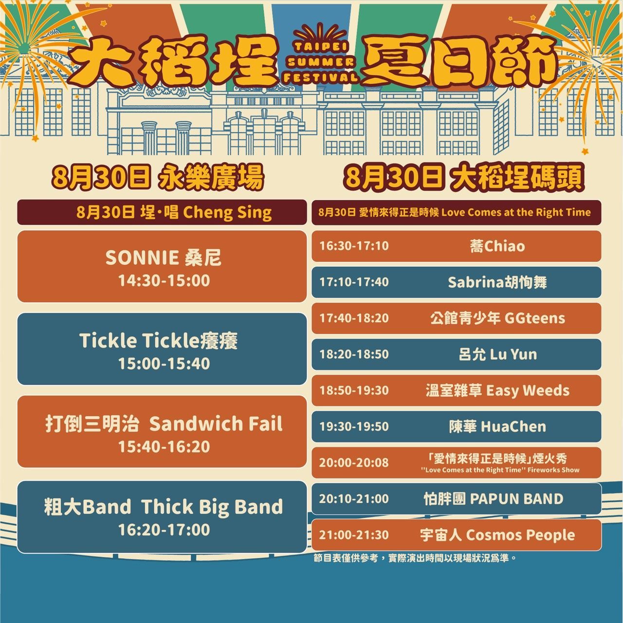 音樂展演也將以「雙主場」形式盛大展開