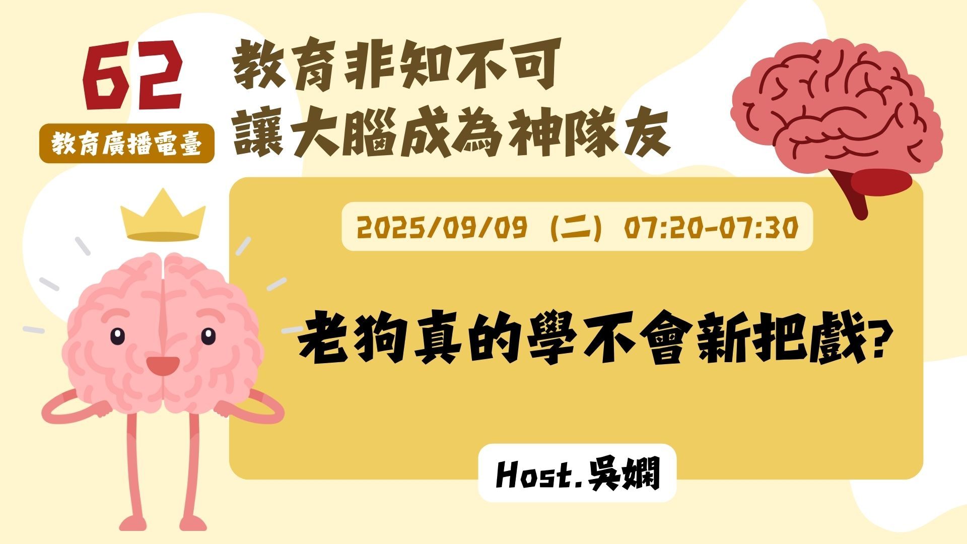 老狗真的學不會新把戲？