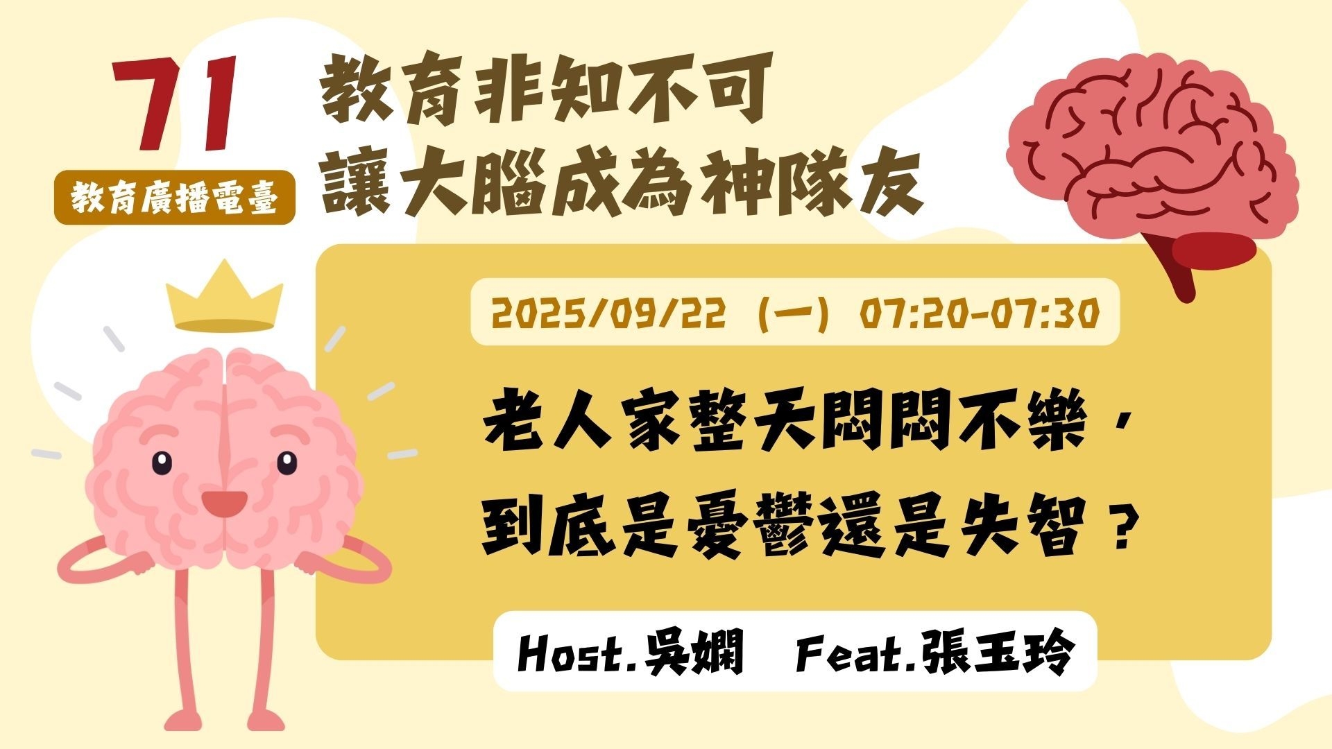 老人家整天悶悶不樂，到底是憂鬱還是失智？