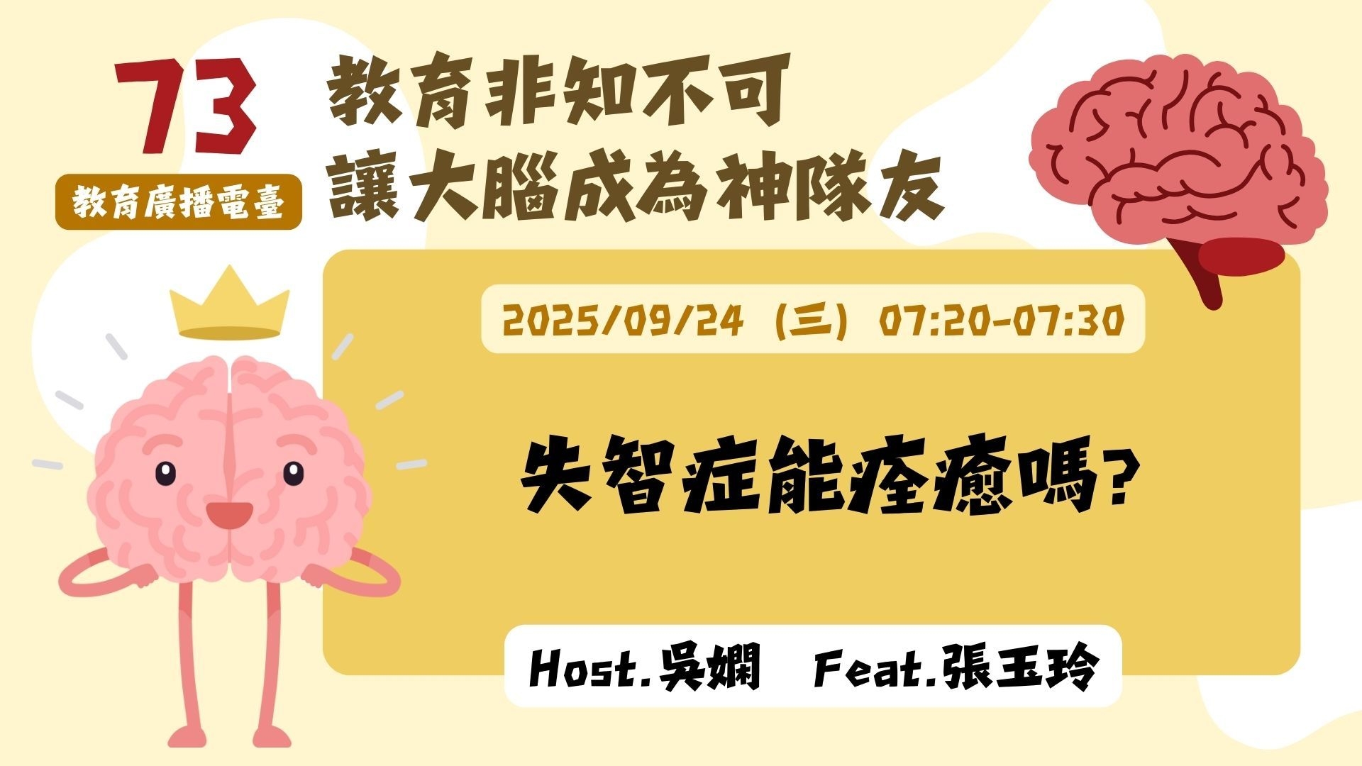 失智症能痊癒嗎？