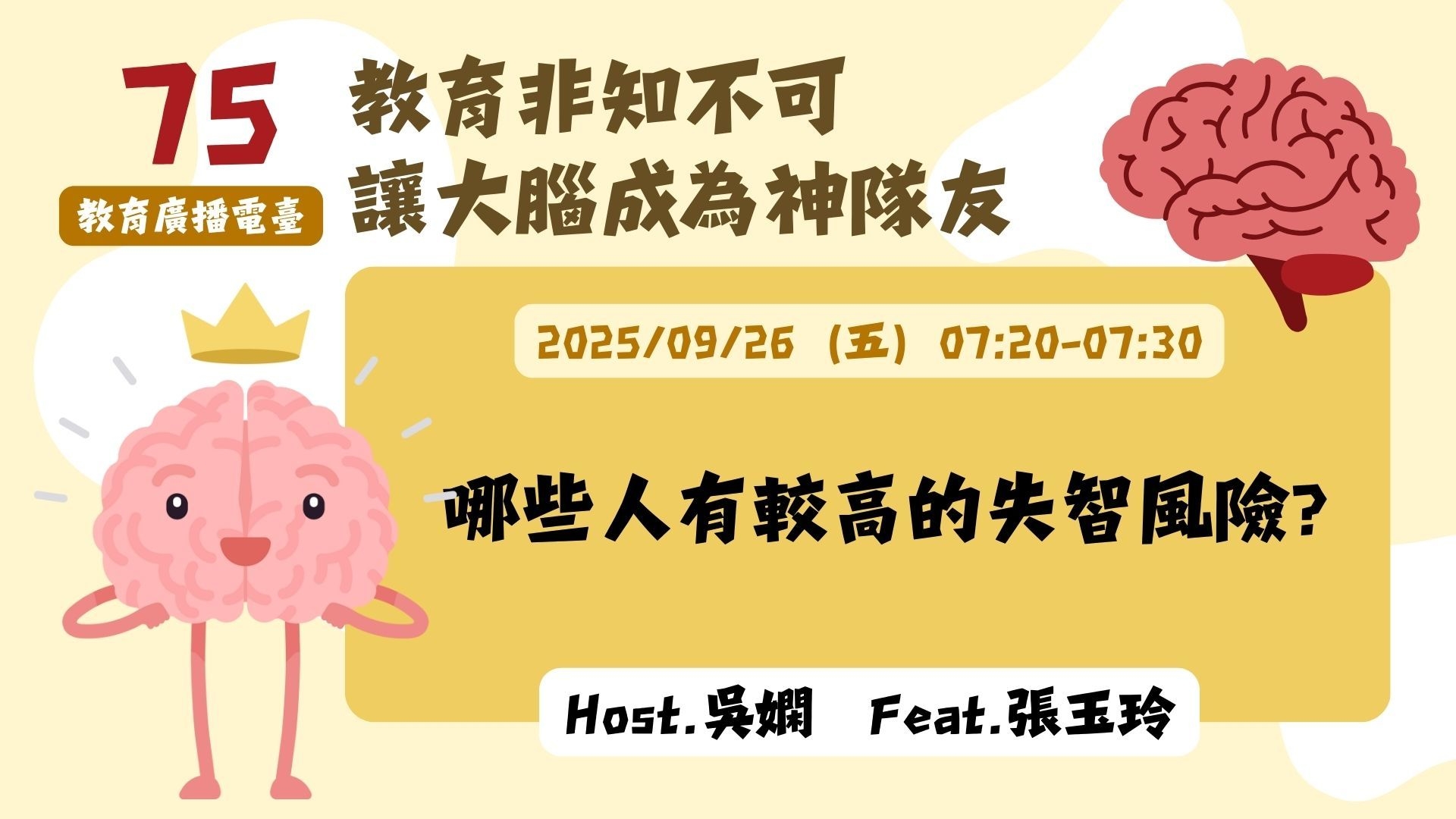 哪些人有較高的失智風險？