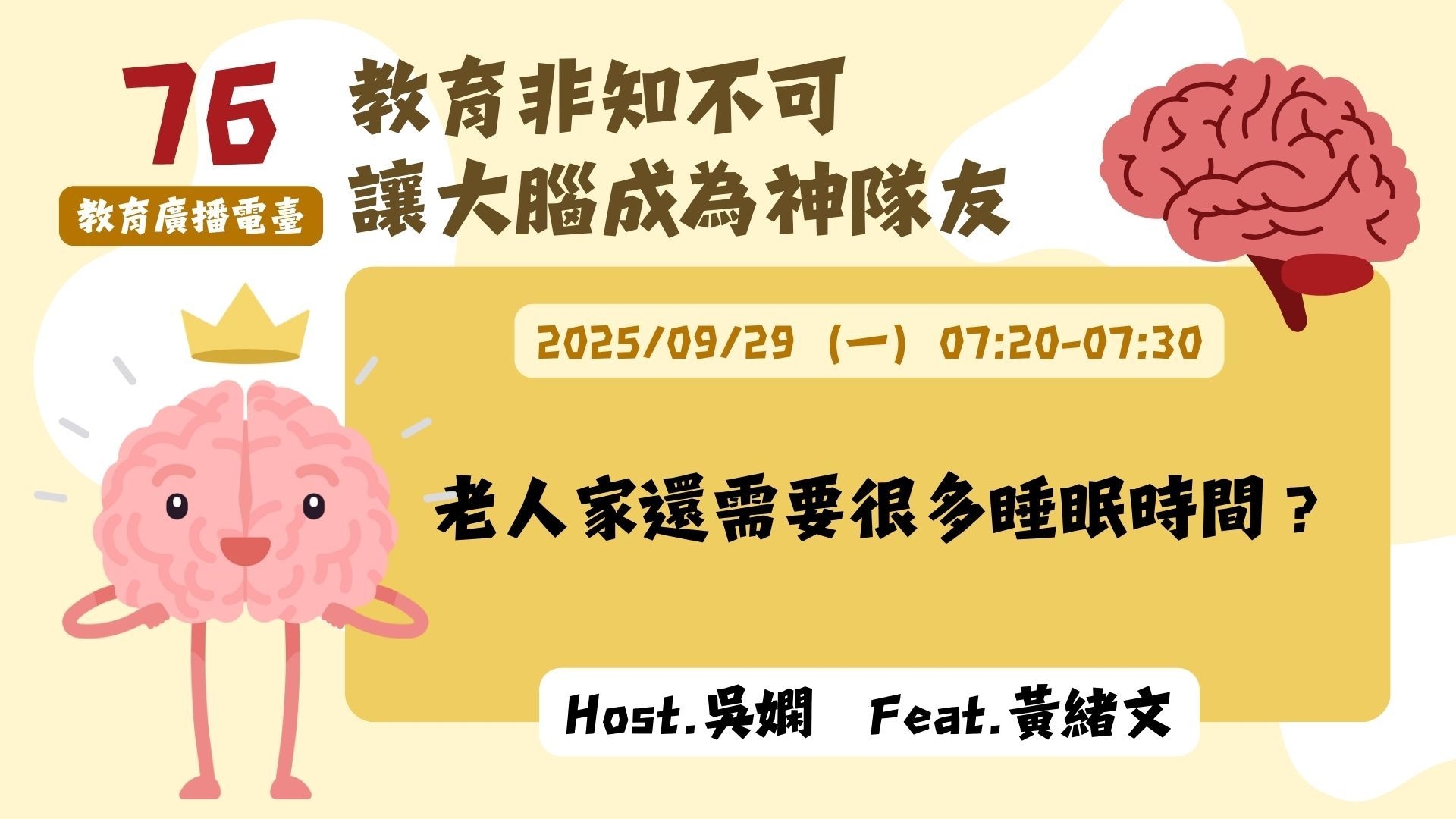 老人家還需要很多睡眠時間？