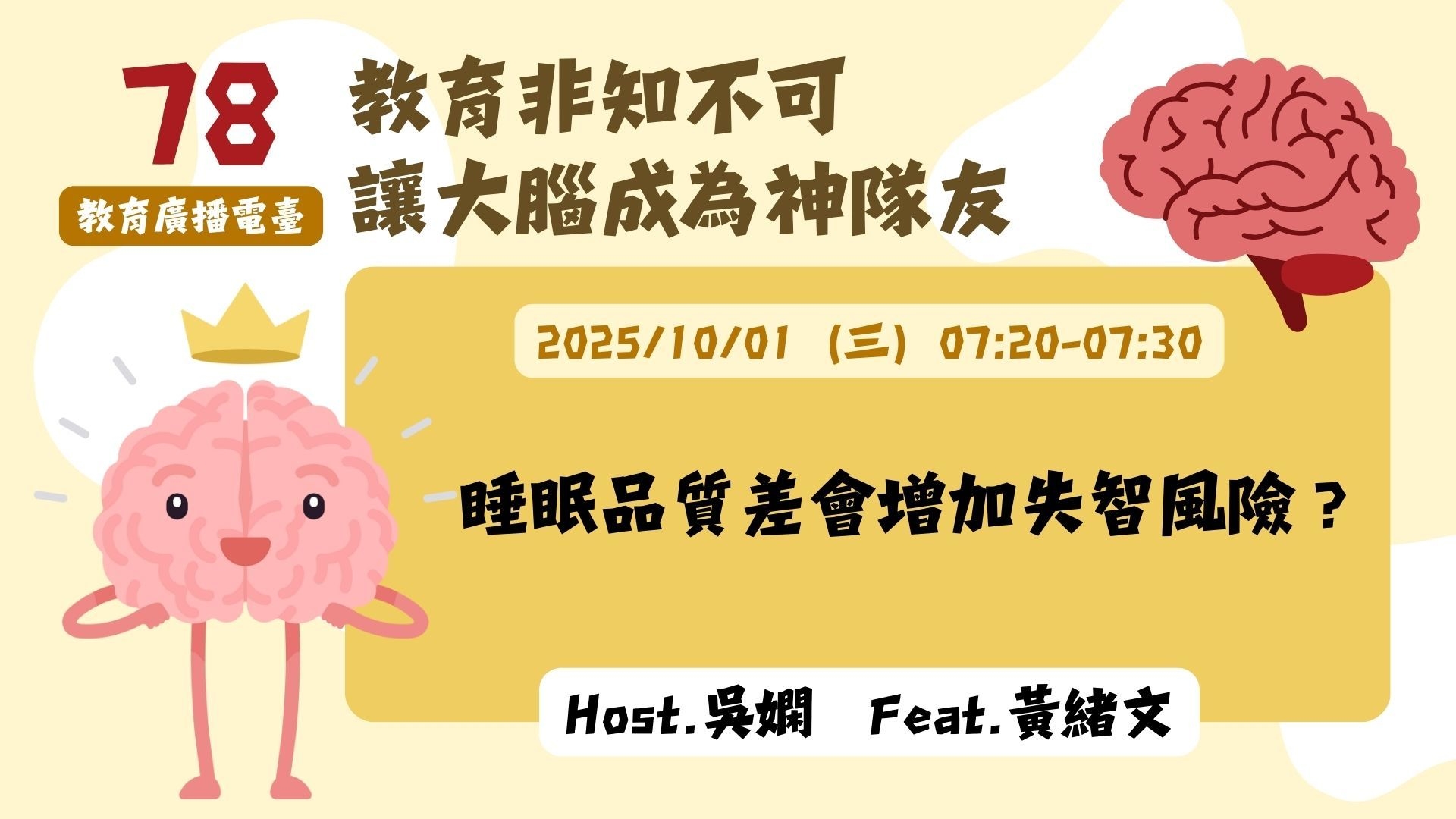 睡眠品質差會增加失智風險？