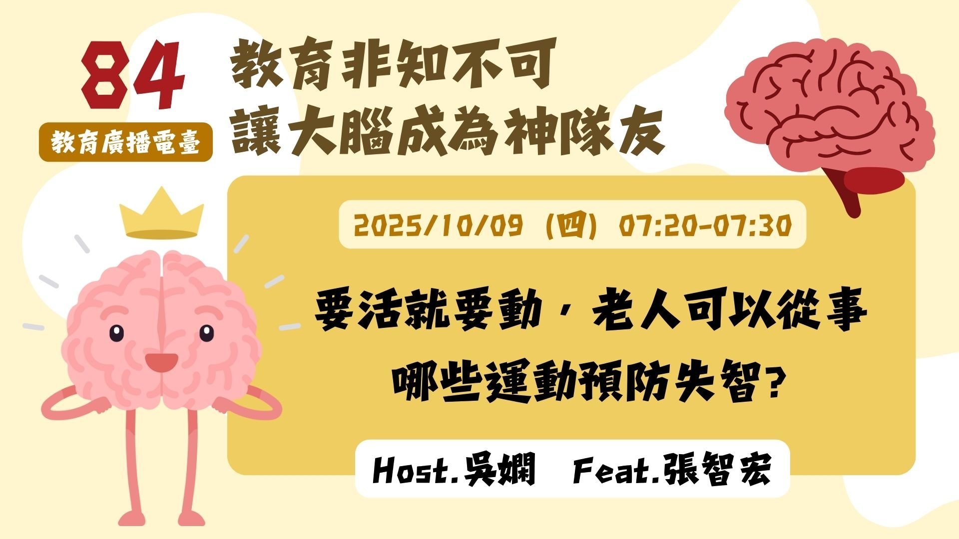 要活就要動，老人可以從事哪些運動預防失智？