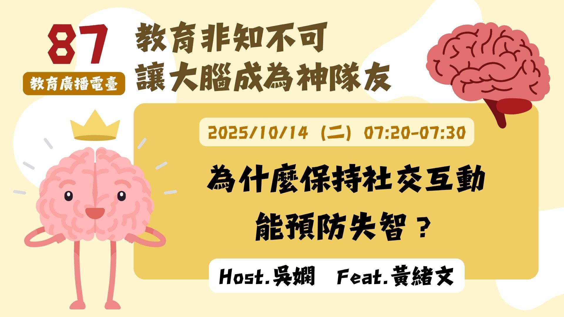為什麼保持社交互動能預防失智？