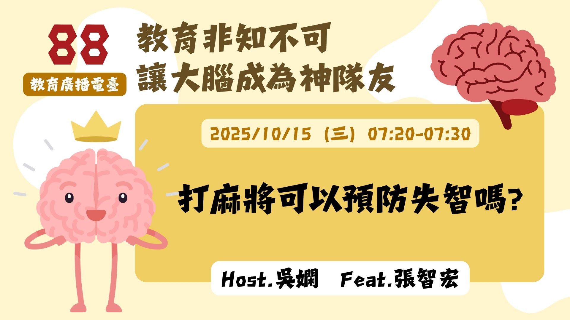 打麻將可以預防失智嗎？