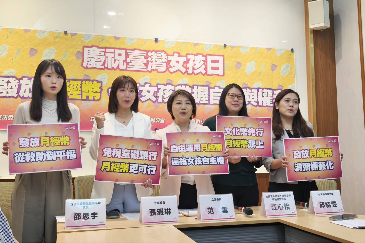 民間團體、學生及立委倡議發放月經幣，促進月經平權。