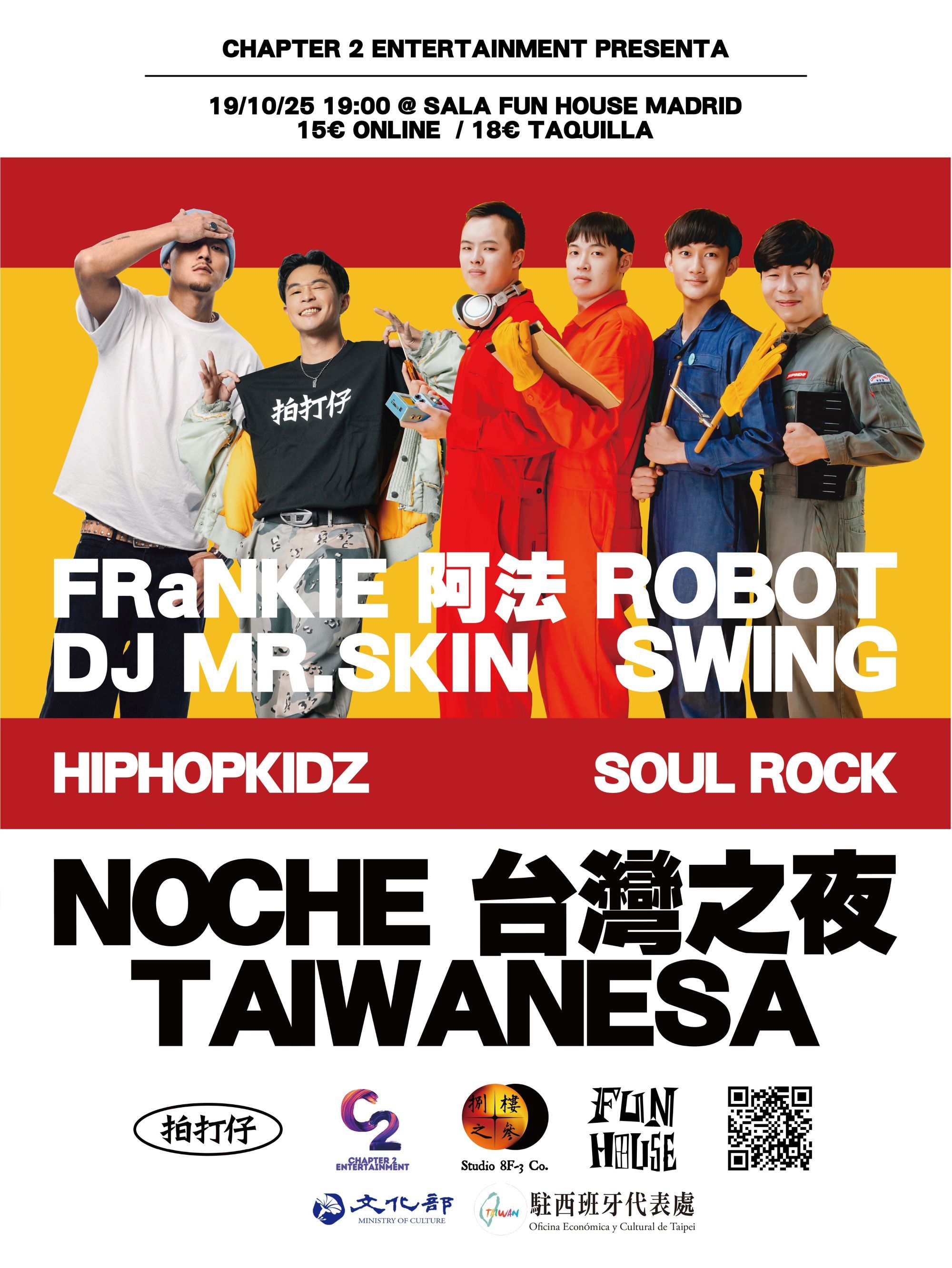 2025馬德里「臺灣之夜」將在10月19日晚間登場（駐西文化組提供）