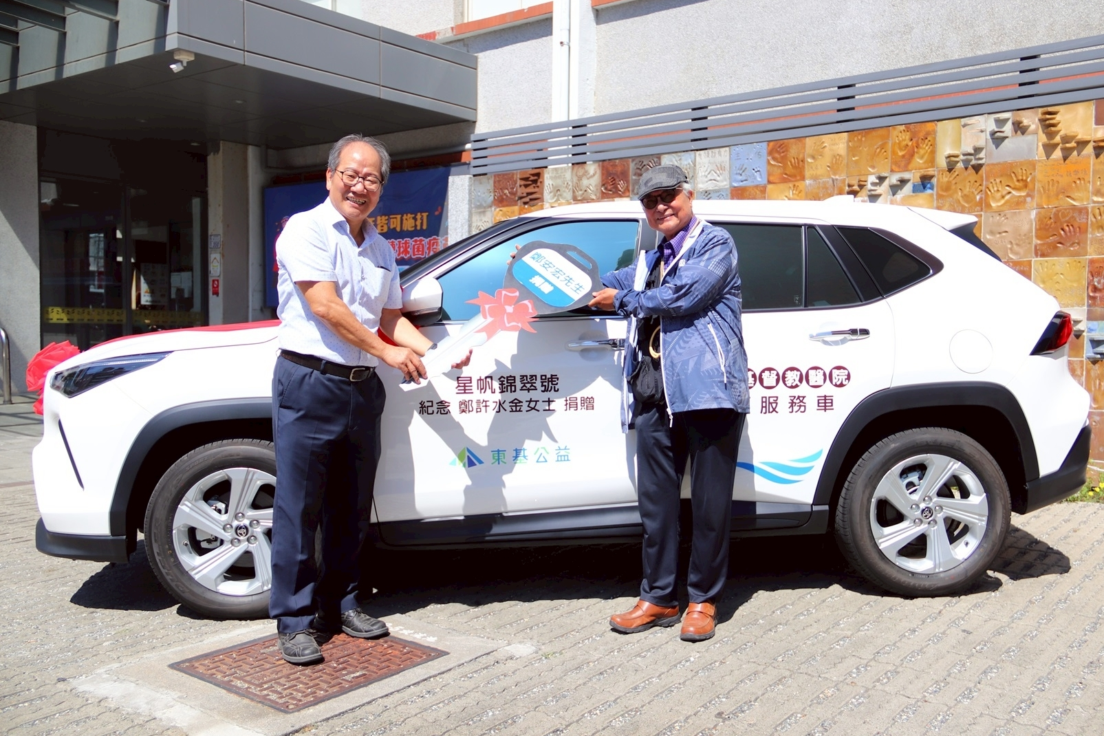 因為女兒嫁到臺東，鄭安宏（右）連續十年每年捐贈東基一部車，他與東基公益總執行長呂信雄合影，記錄捐贈第十輛社區服務車的寶貴時刻。