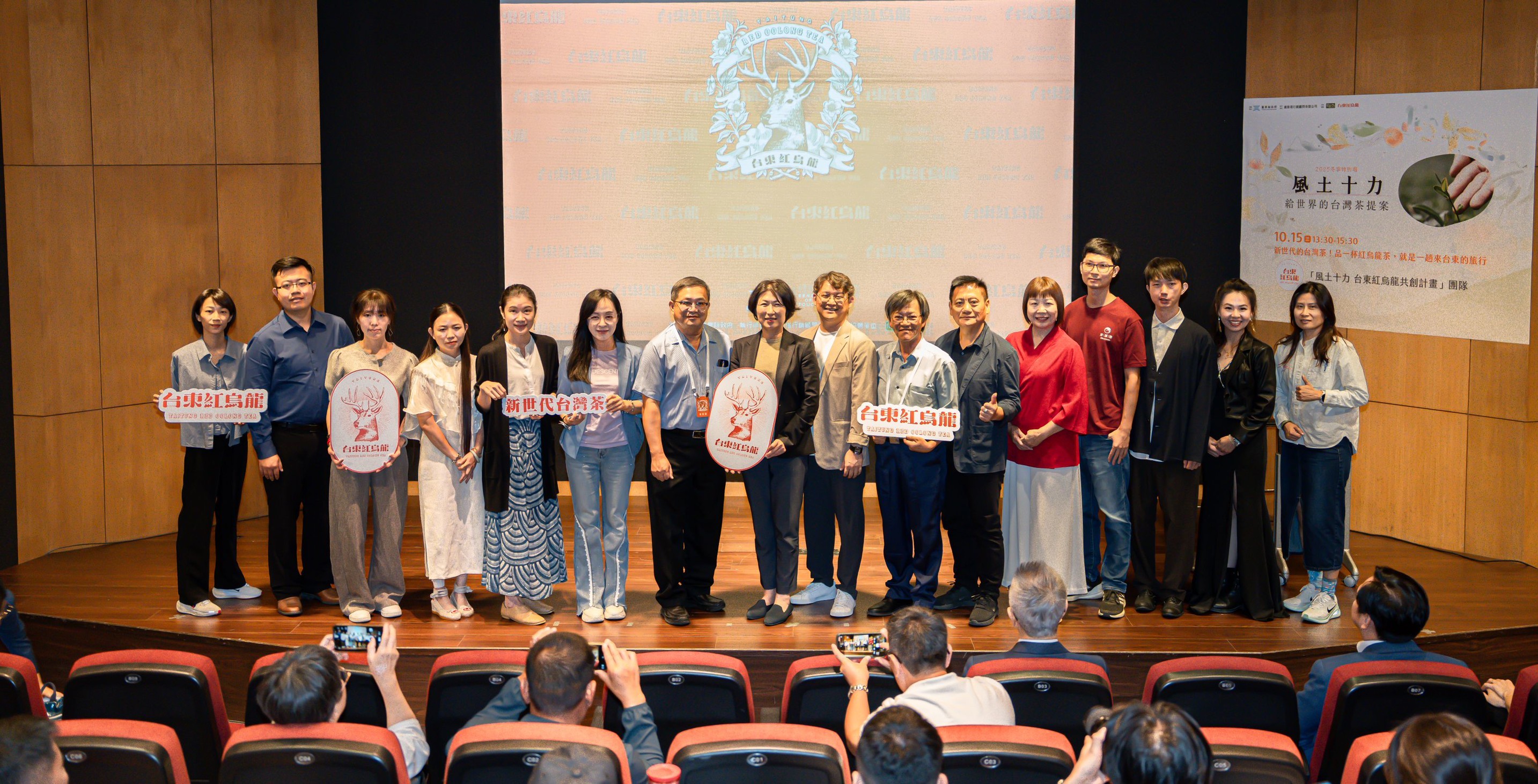 臺東縣政府攜手十大茶農品牌，以紅烏龍打造最強城市IP，用一杯茶與相關產品開啟臺灣與世界對話的新可能。