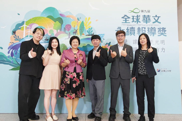 第九屆「全球華文永續報導獎」