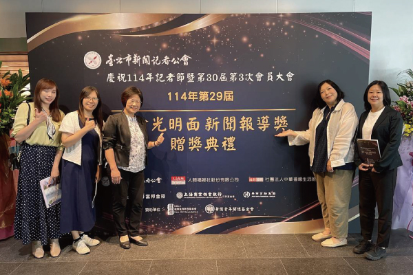 社會光明面新聞報導獎