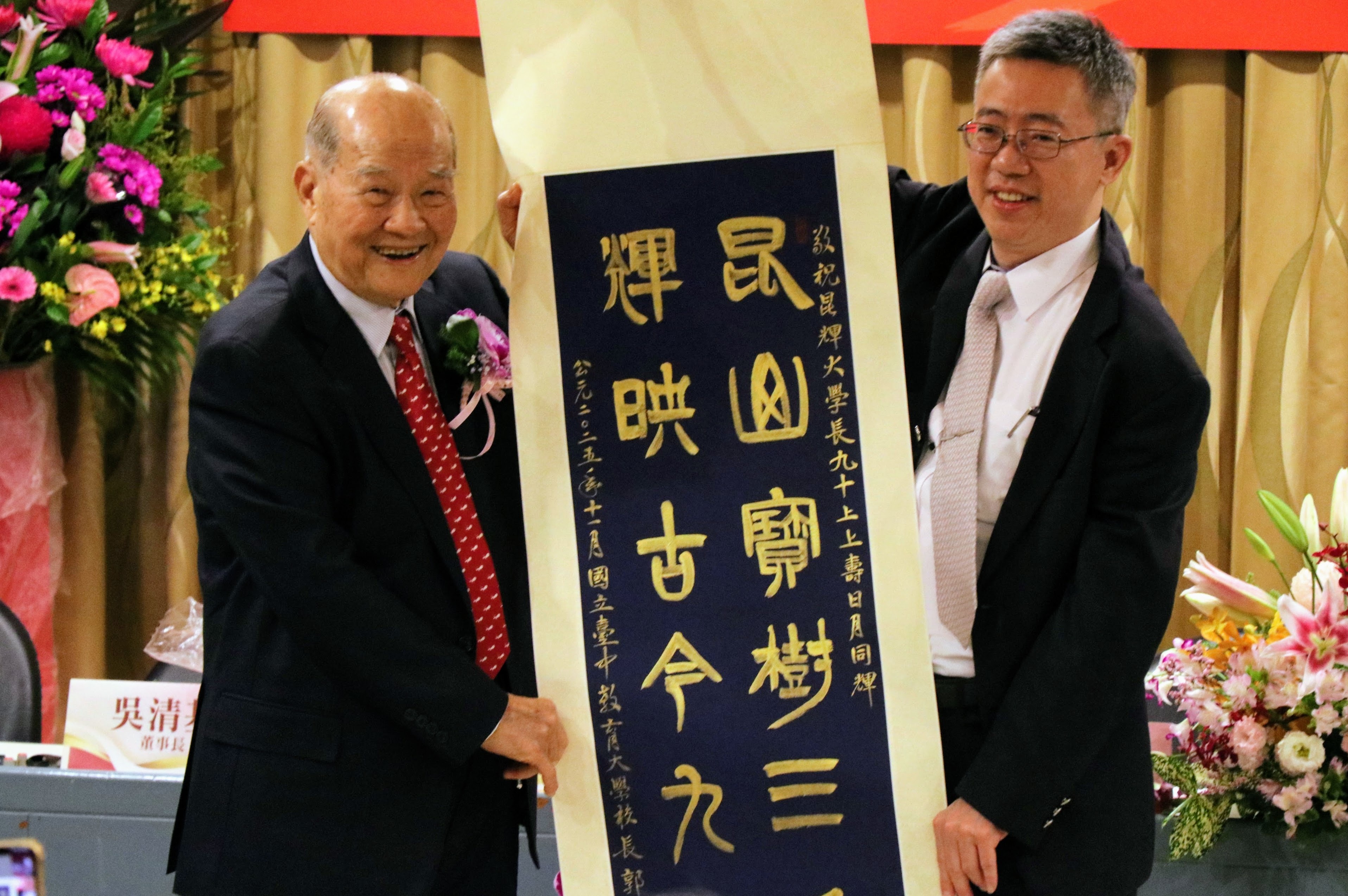 國立臺中教育大學校長郭伯臣(右)贈送字畫給黃昆輝教授 (臺師大提供)