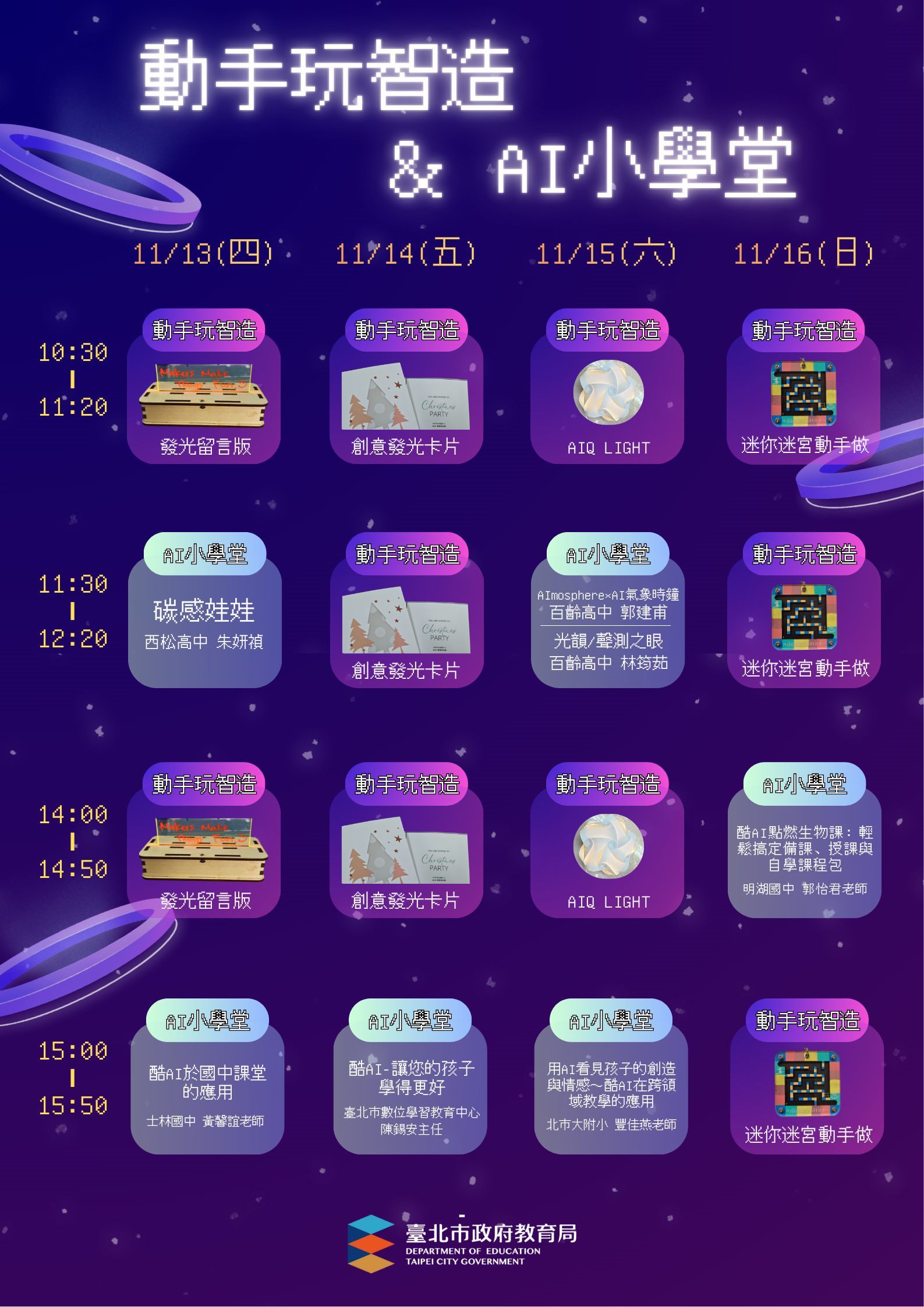 「動手玩智造」首度結合AI小學堂，推出多項體驗和闖關活動