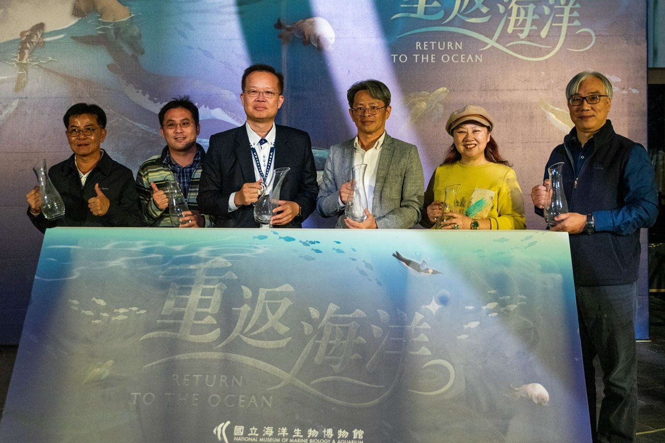 重返海洋特展開幕儀式