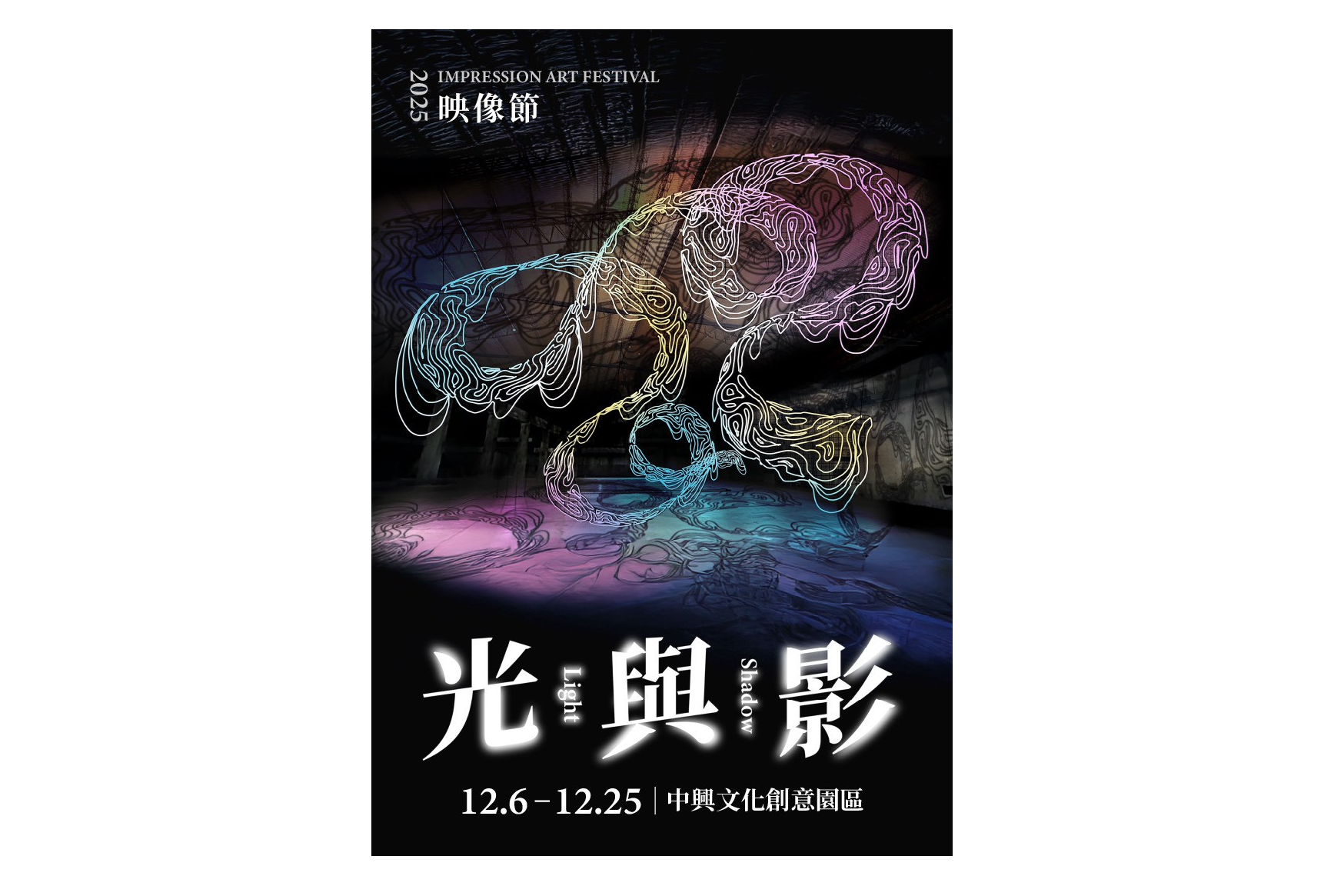 2025第9屆映像節主視覺(圖片/宜蘭縣政府文化局提供)