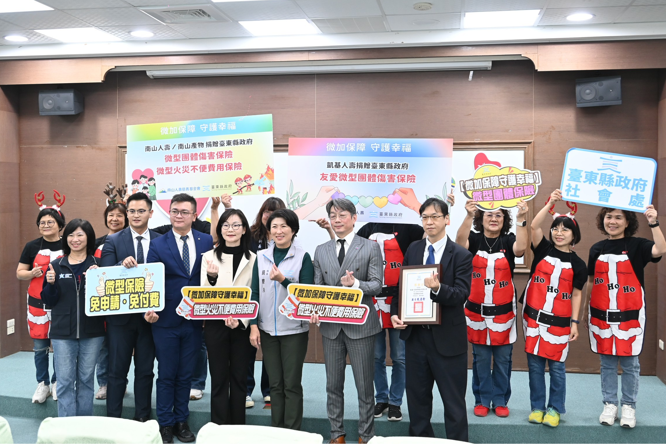 臺東縣政府舉辦「微加保障 守護幸福」微型保險感恩捐贈儀式