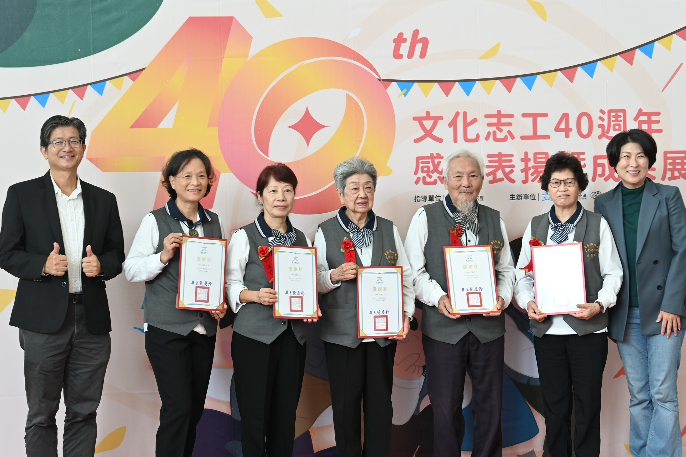 臺東縣政府舉辦「文化志工40週年感恩表揚暨成果展」