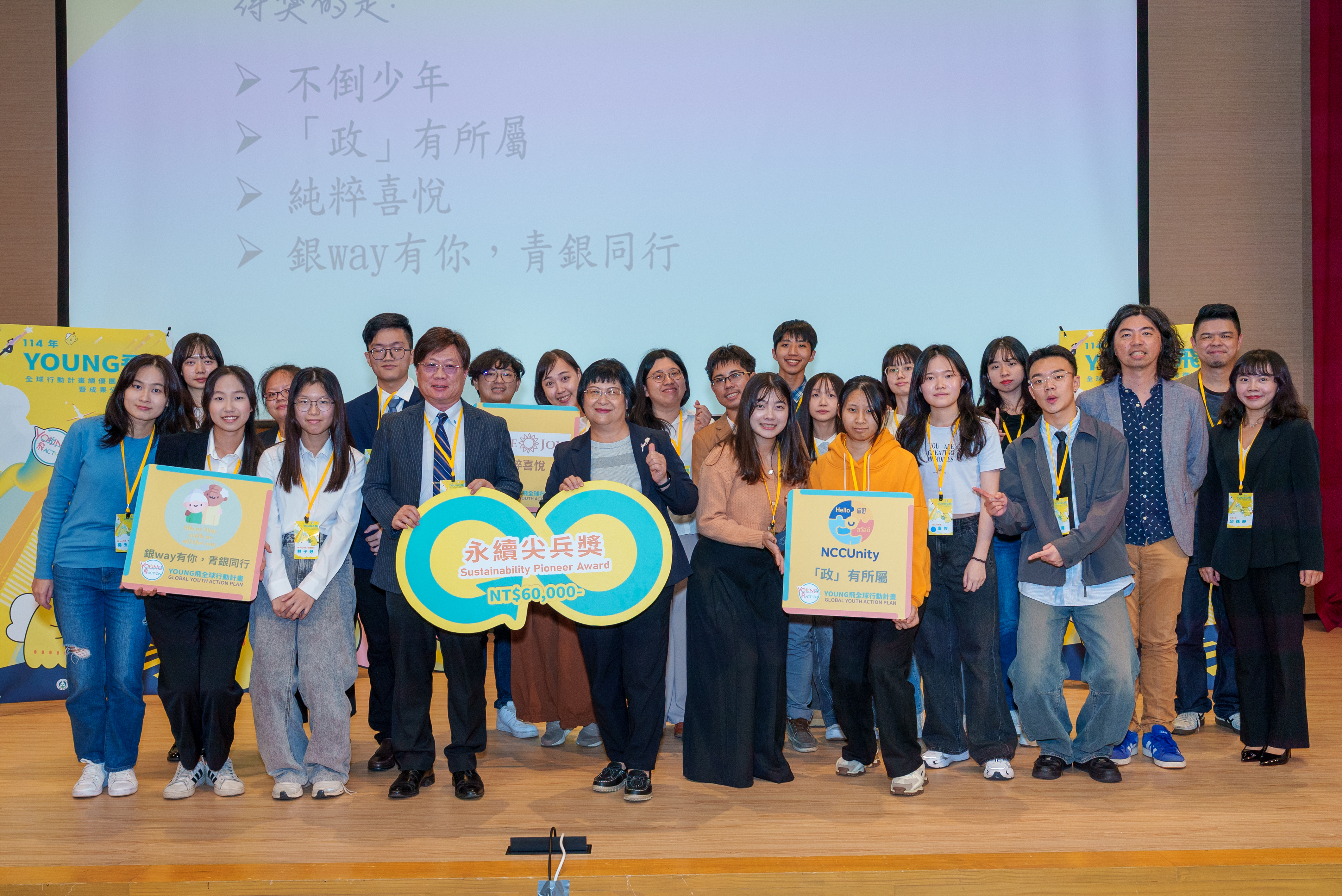 共4組團隊榮獲永續尖兵獎(照片來源:青年署提供)