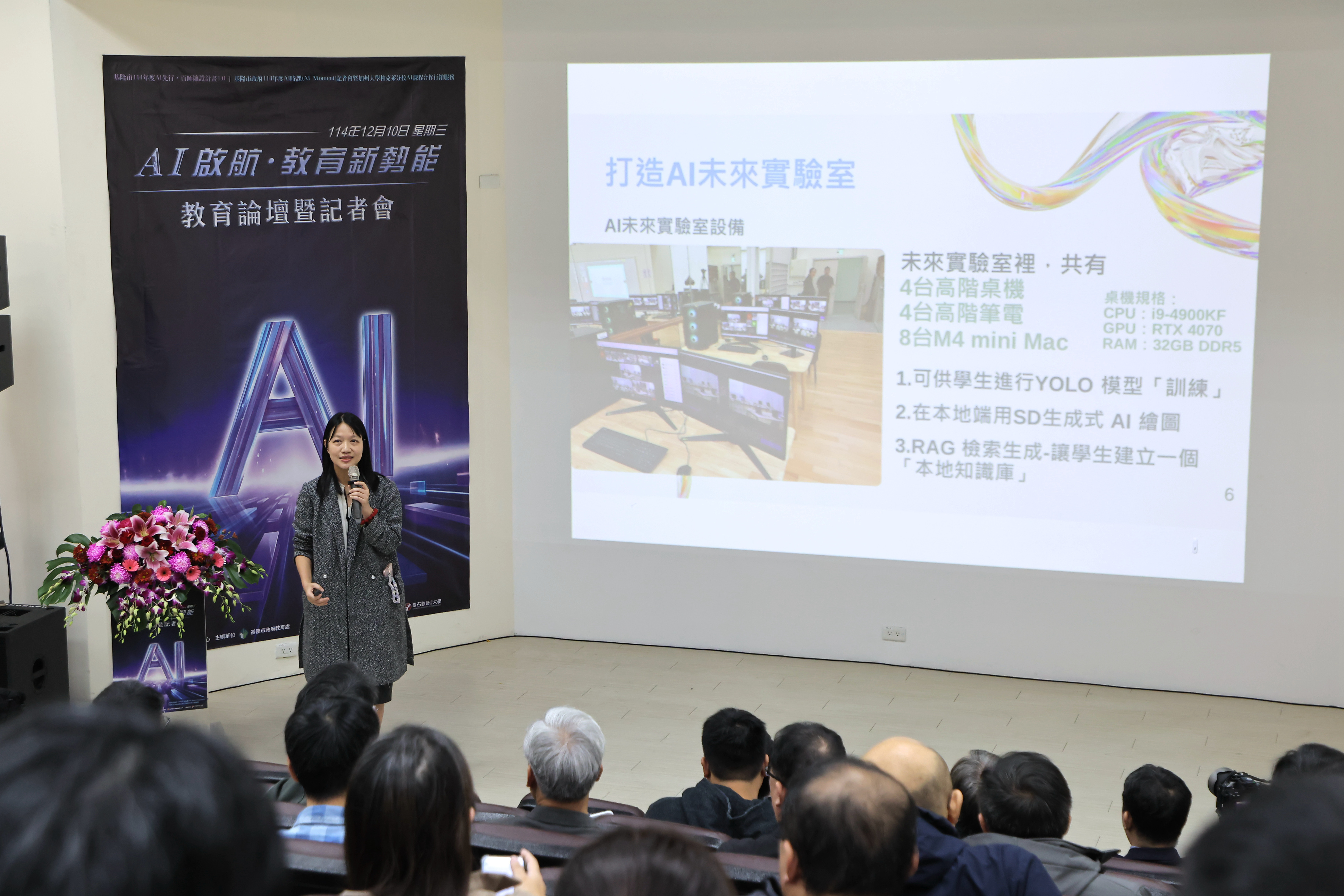 基隆舉辦AI啟航教育新勢能論壇 讓AI教育成為城市發展核心