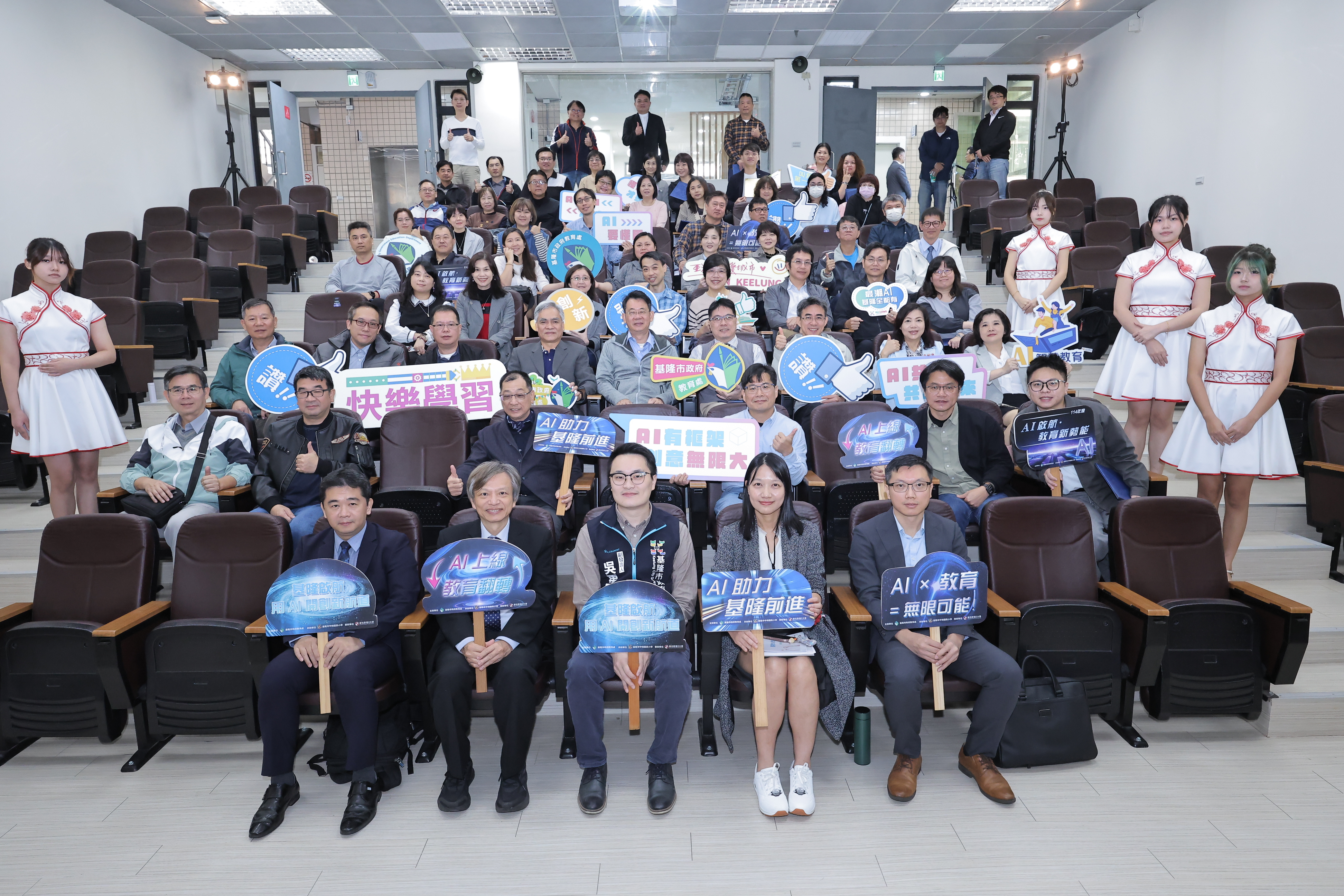 基隆舉辦AI啟航教育新勢能論壇 讓AI教育成為城市發展核心