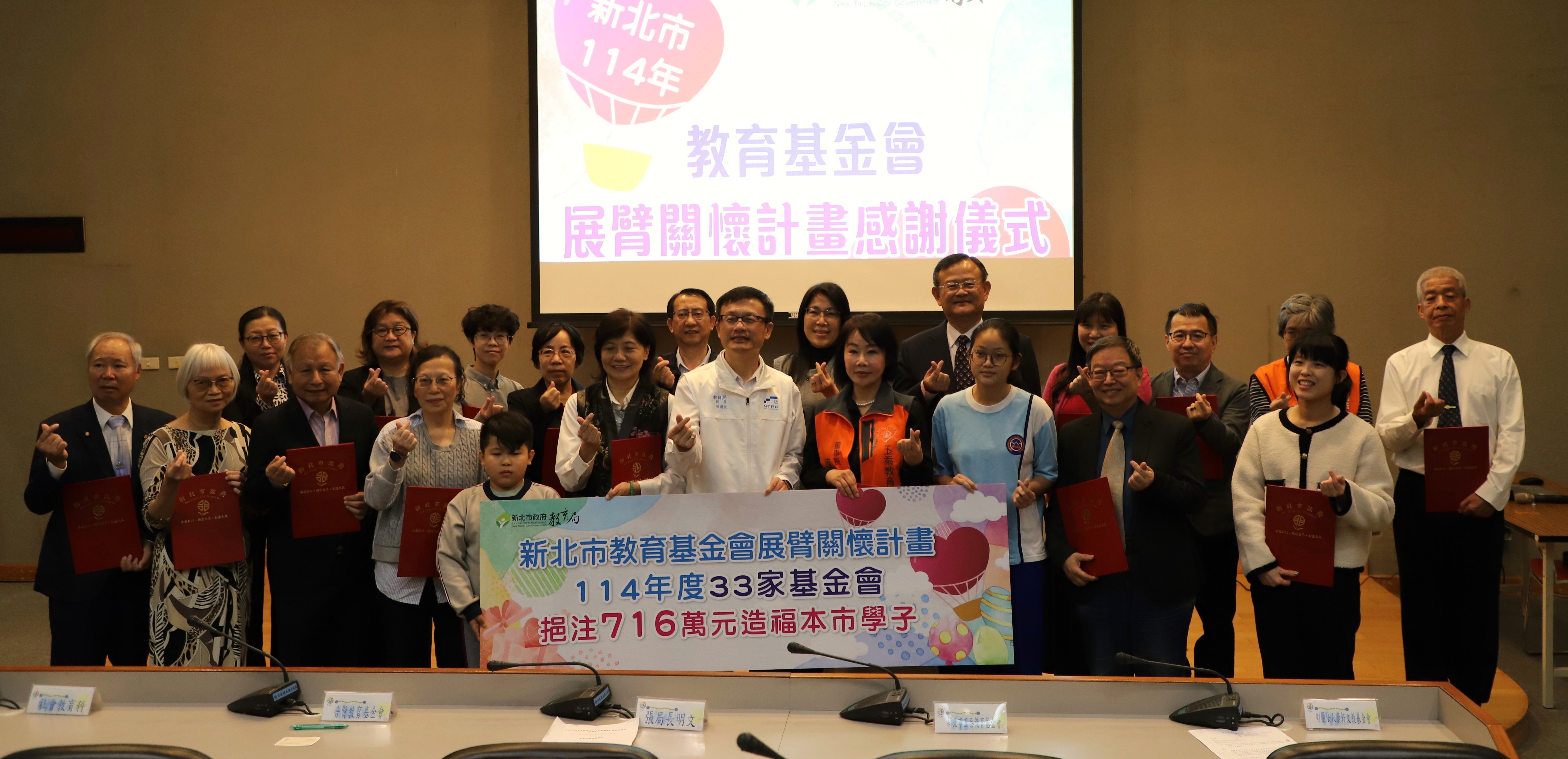 新北攜手33家教育基金會展臂關懷 716萬助弱勢孩子圓夢前行